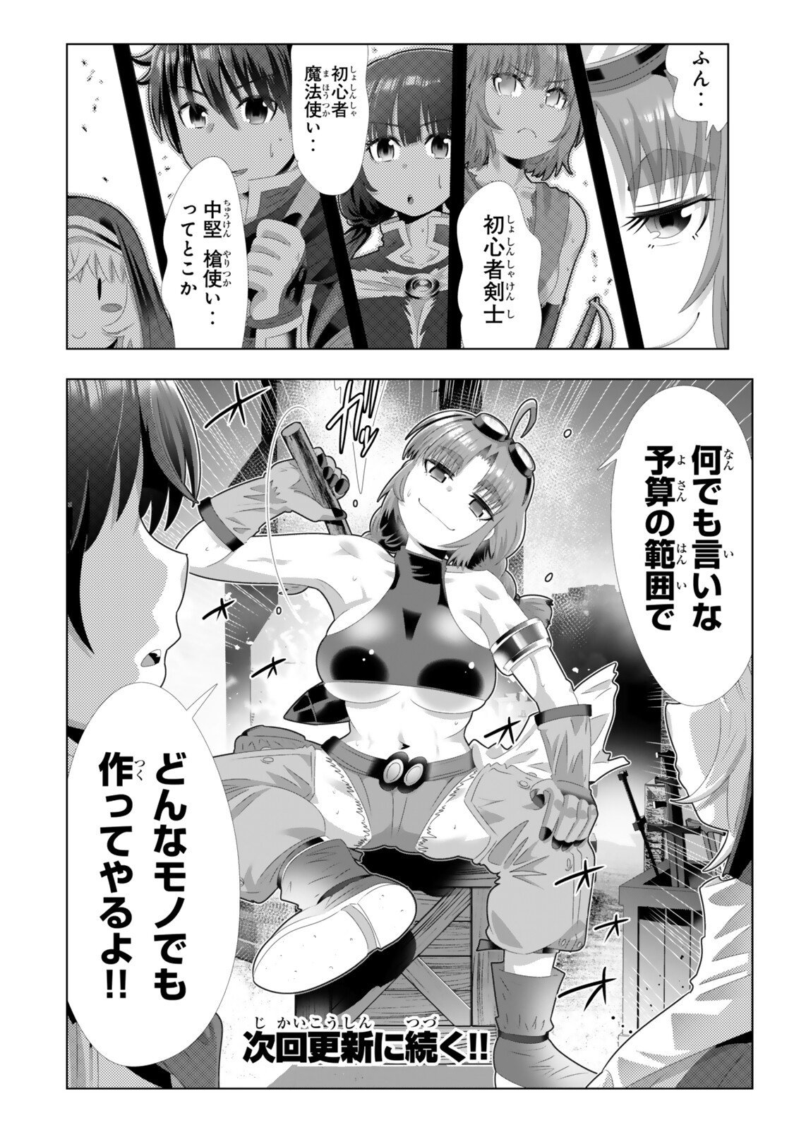 色欲無双~変態スキルが暴走してヤリサーから追放された俺は、はからずも淫靡な力で最強になる~ Chap 12 - Next Chap 13