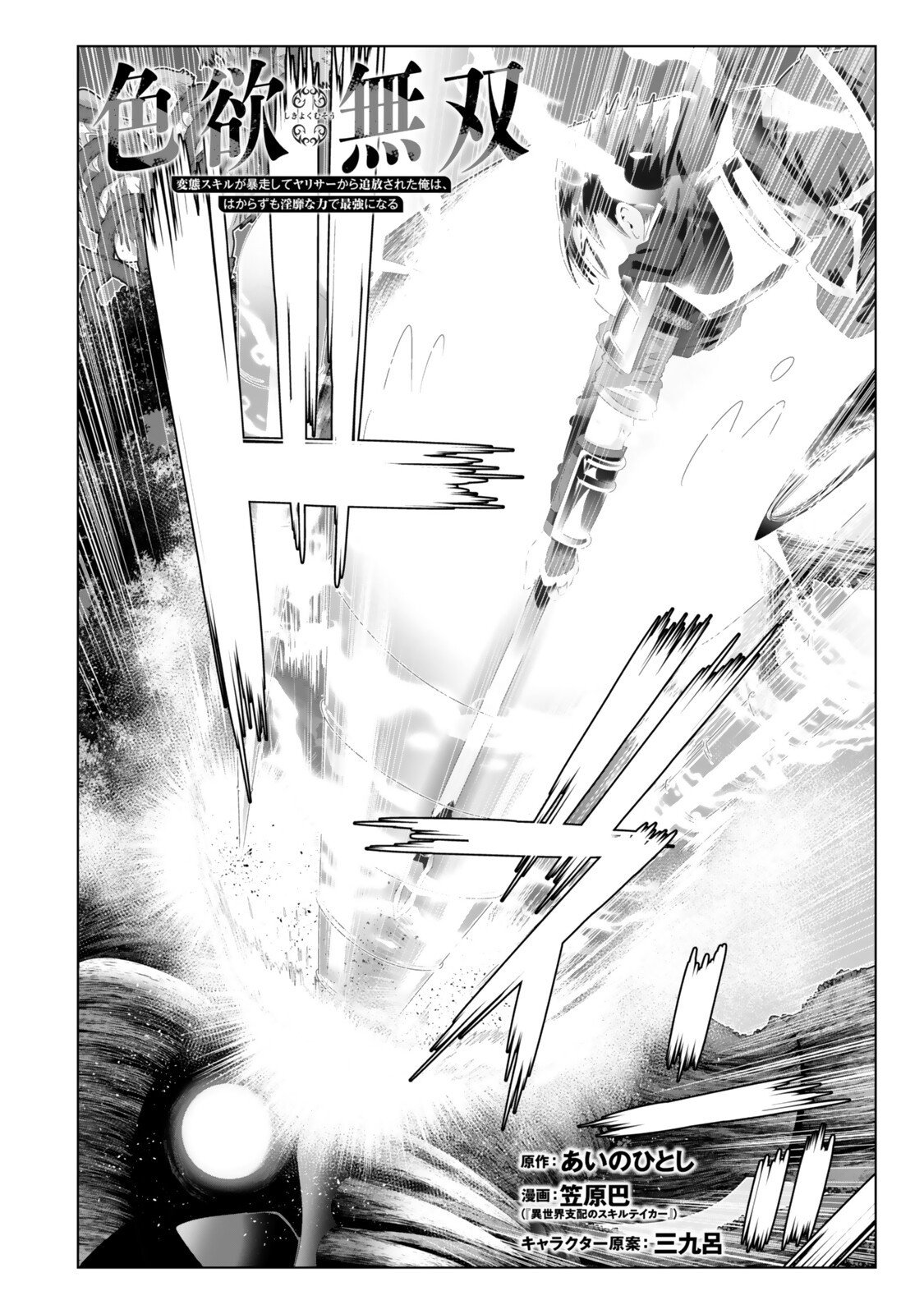 色欲無双~変態スキルが暴走してヤリサーから追放された俺は、はからずも淫靡な力で最強になる~ Chap 12 - Next Chap 13