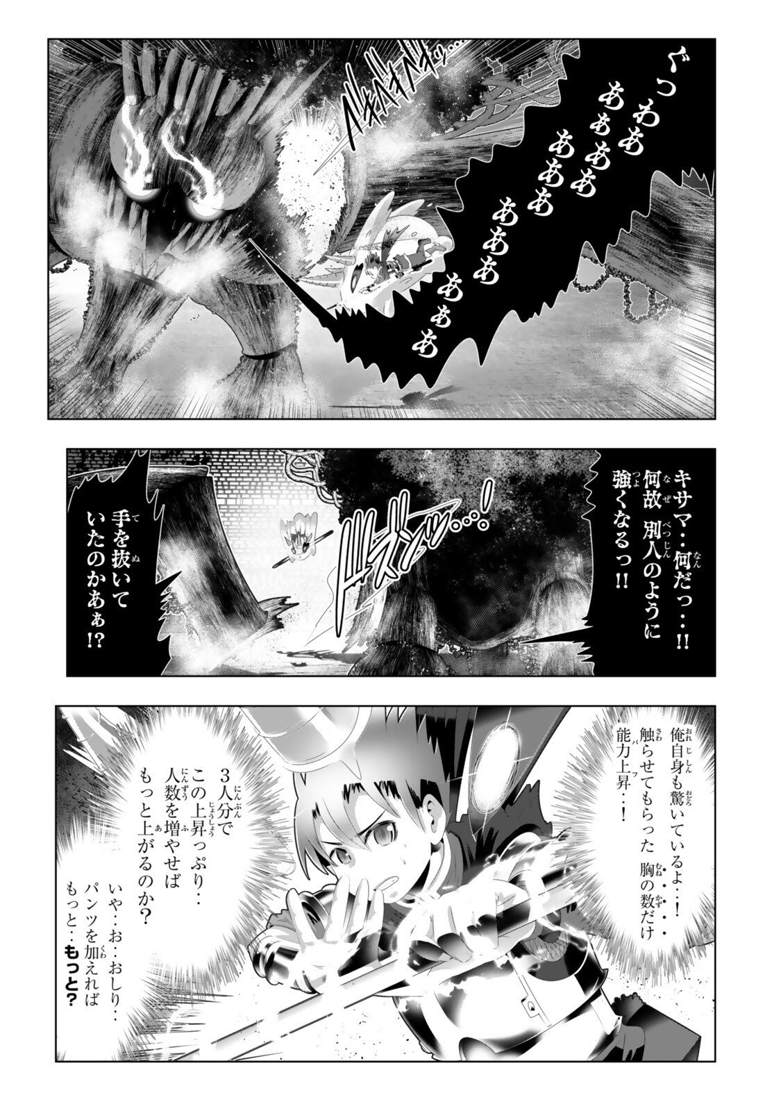 色欲無双~変態スキルが暴走してヤリサーから追放された俺は、はからずも淫靡な力で最強になる~ Chap 12 - Next Chap 13