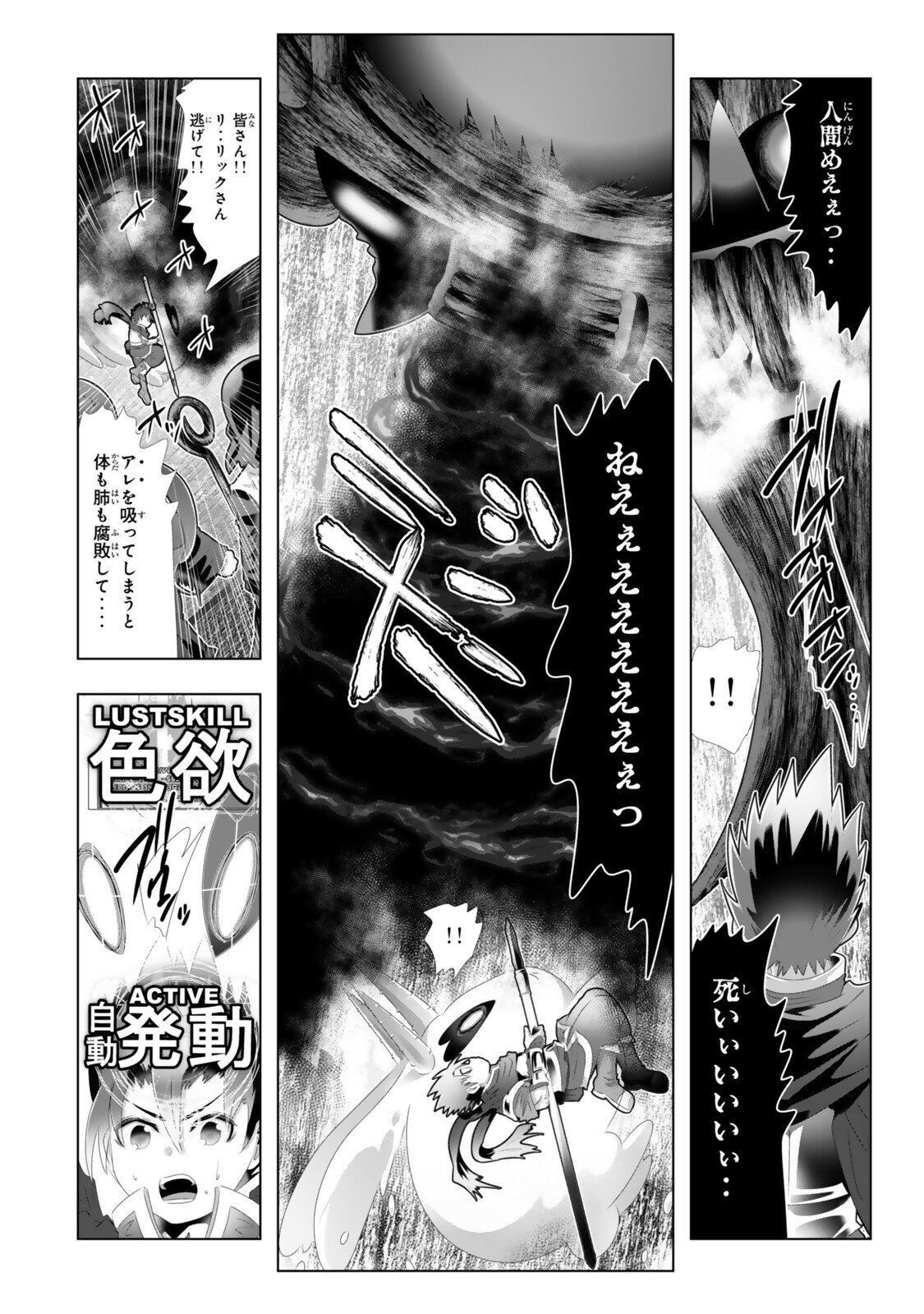 色欲無双~変態スキルが暴走してヤリサーから追放された俺は、はからずも淫靡な力で最強になる~ Chap 12 - Next Chap 13