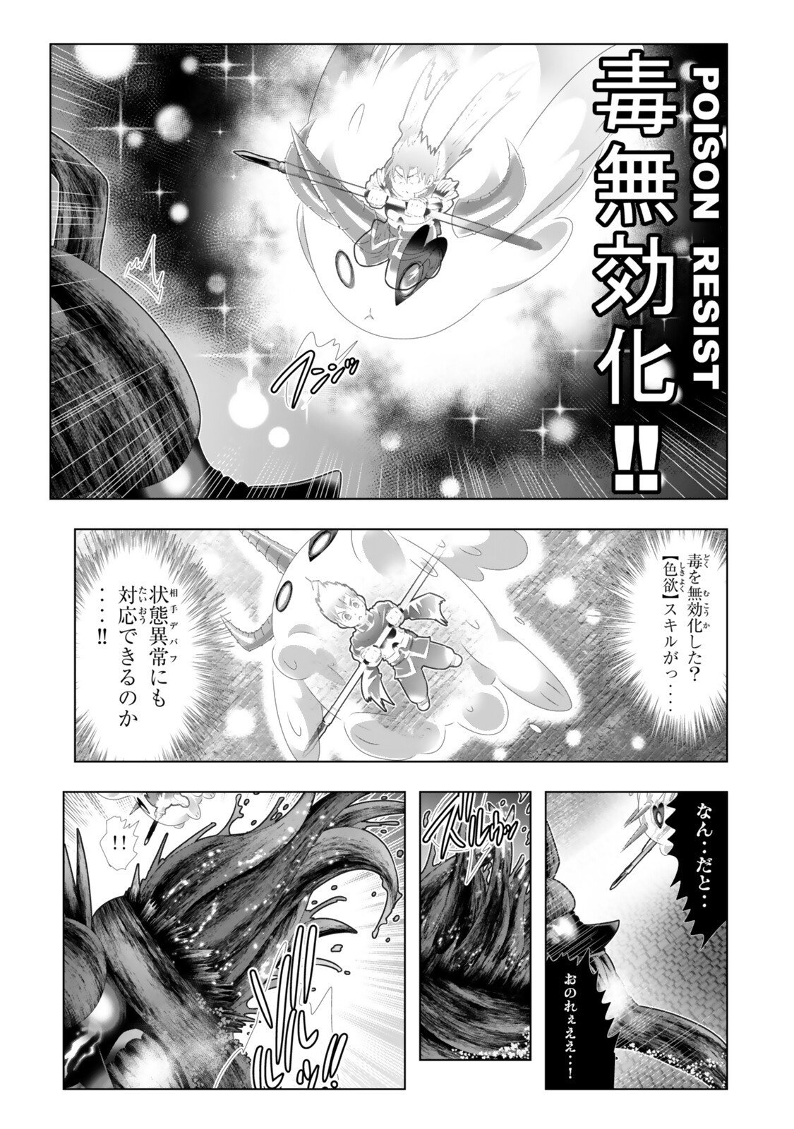 色欲無双~変態スキルが暴走してヤリサーから追放された俺は、はからずも淫靡な力で最強になる~ Chap 12 - Next Chap 13