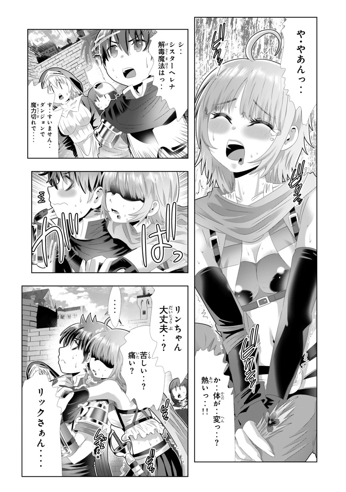 色欲無双~変態スキルが暴走してヤリサーから追放された俺は、はからずも淫靡な力で最強になる~ Chap 13 - Next Chap 14