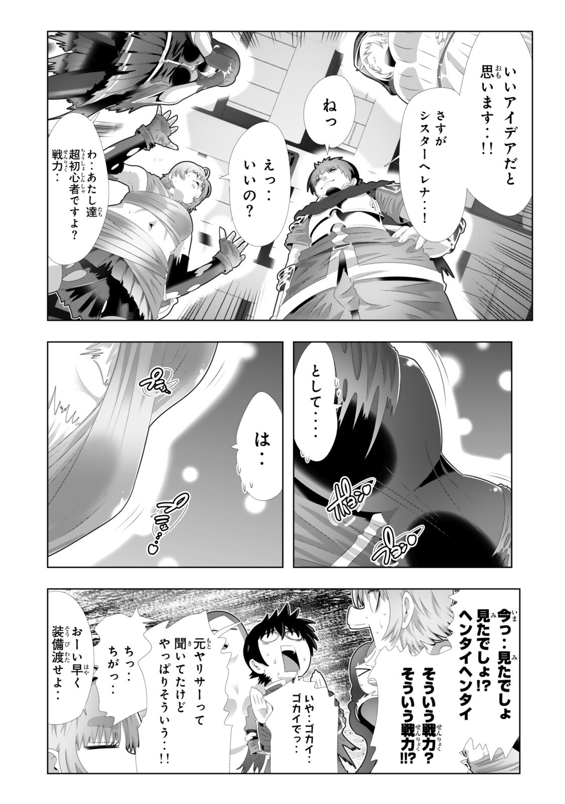 色欲無双~変態スキルが暴走してヤリサーから追放された俺は、はからずも淫靡な力で最強になる~ Chap 13 - Next Chap 14