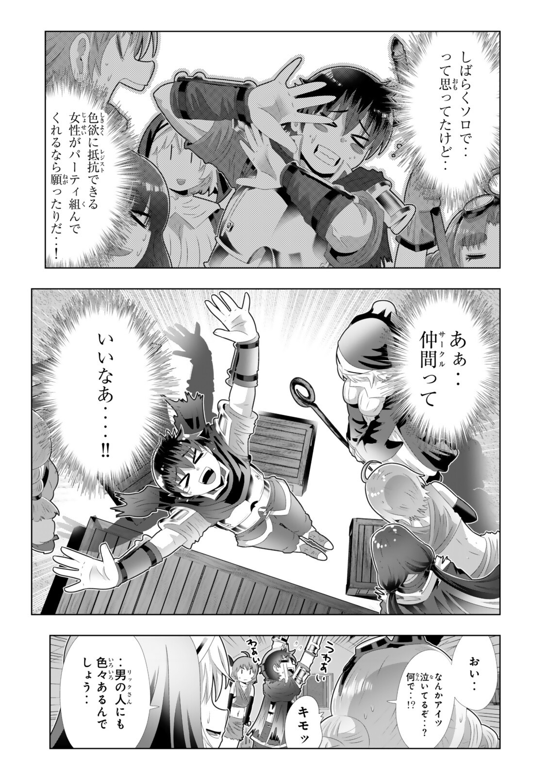 色欲無双~変態スキルが暴走してヤリサーから追放された俺は、はからずも淫靡な力で最強になる~ Chap 13 - Next Chap 14