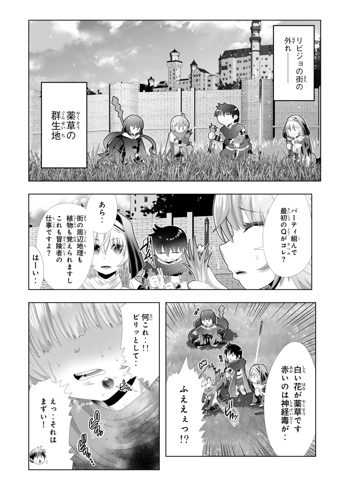 色欲無双~変態スキルが暴走してヤリサーから追放された俺は、はからずも淫靡な力で最強になる~ Chap 13 - Next Chap 14