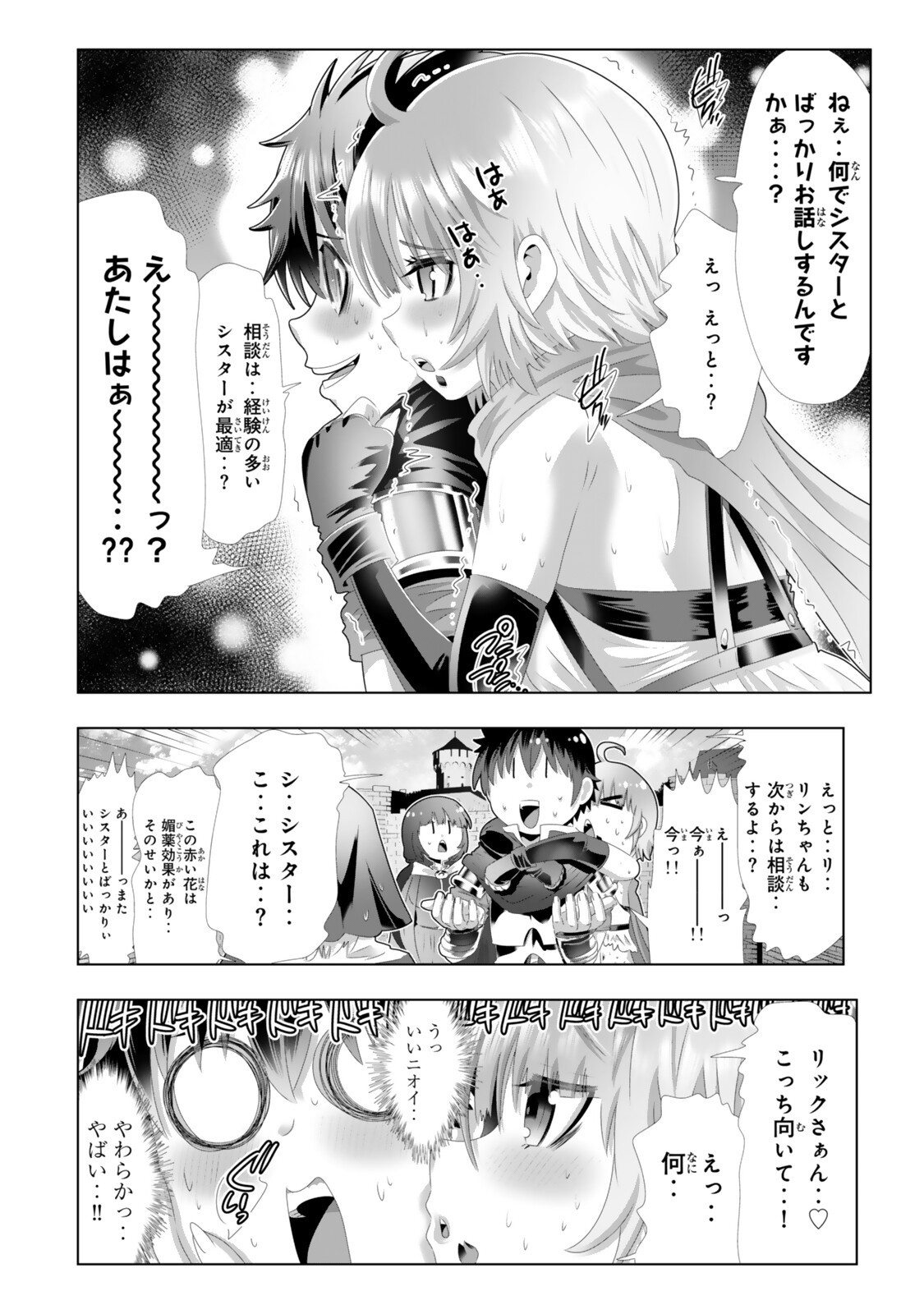 色欲無双~変態スキルが暴走してヤリサーから追放された俺は、はからずも淫靡な力で最強になる~ Chap 13 - Next Chap 14