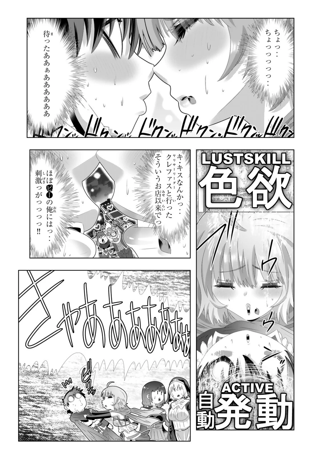 色欲無双~変態スキルが暴走してヤリサーから追放された俺は、はからずも淫靡な力で最強になる~ Chap 13 - Next Chap 14