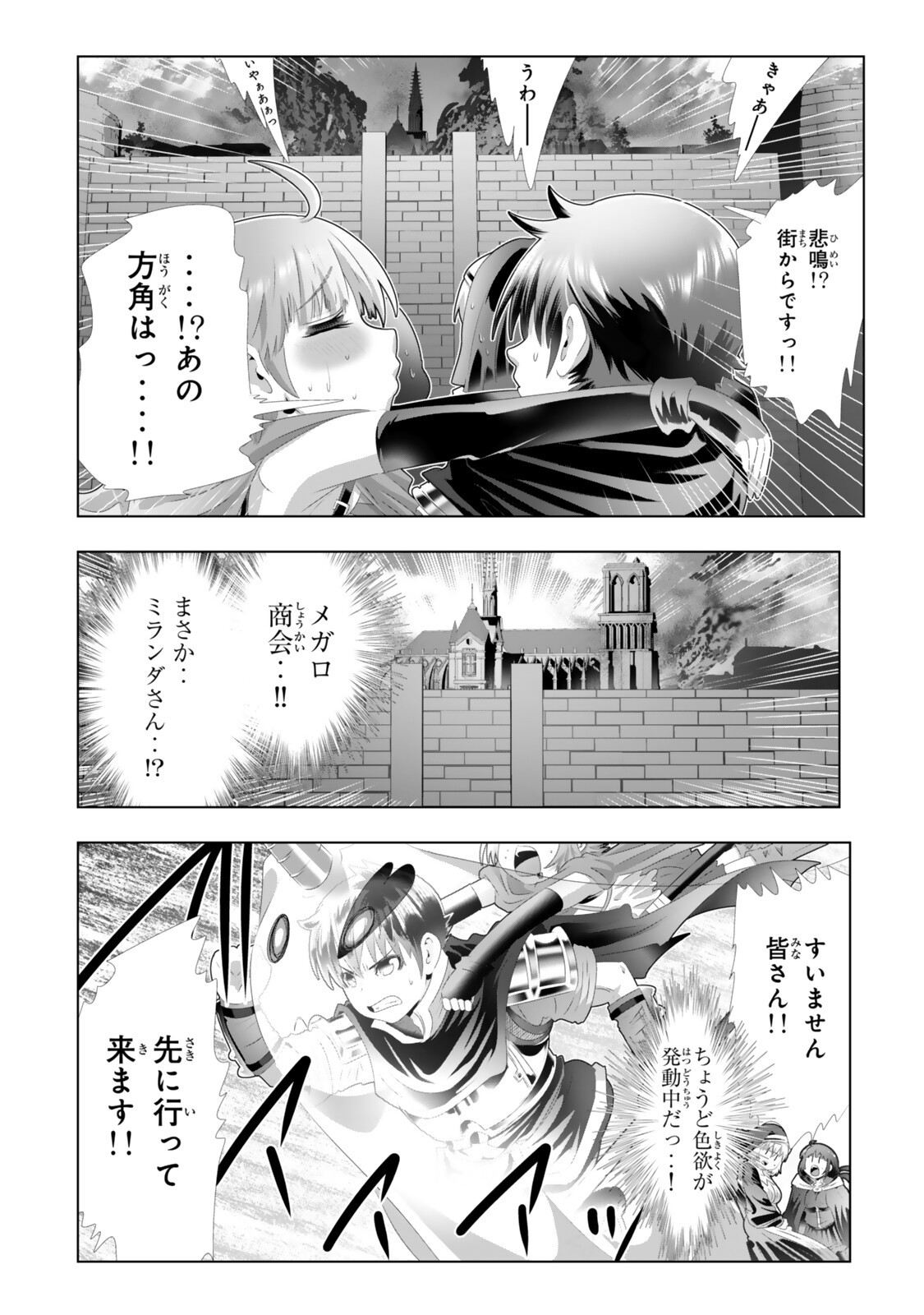 色欲無双~変態スキルが暴走してヤリサーから追放された俺は、はからずも淫靡な力で最強になる~ Chap 13 - Next Chap 14