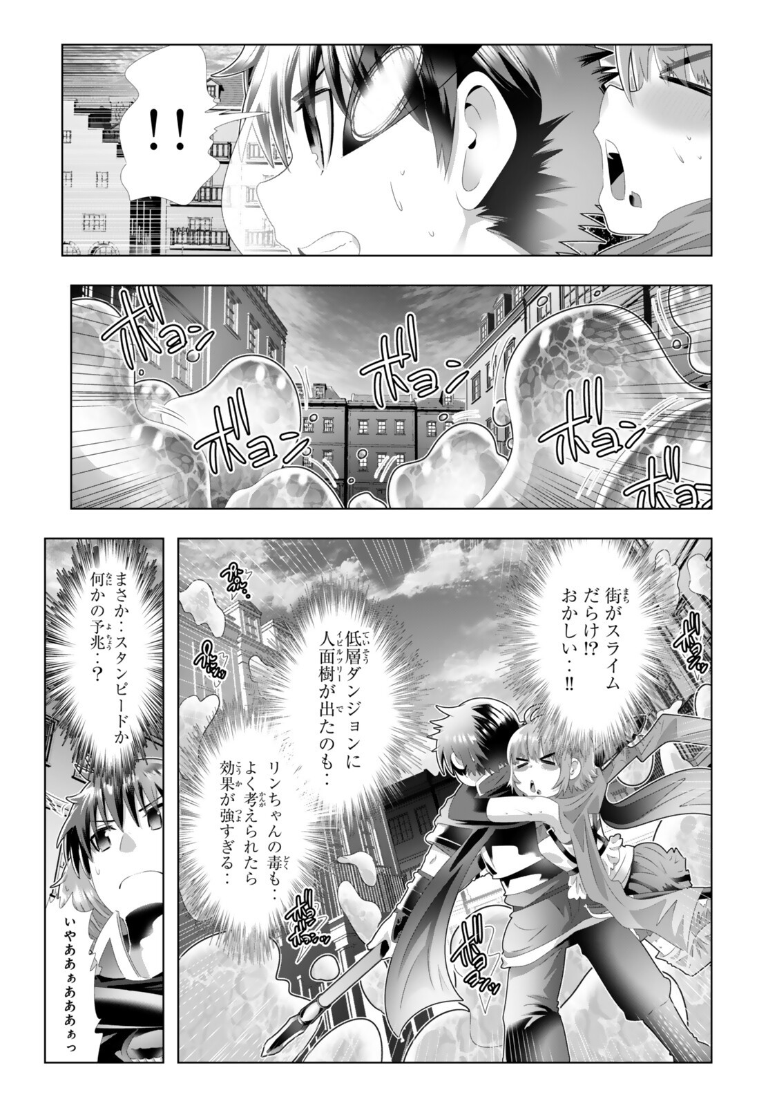 色欲無双~変態スキルが暴走してヤリサーから追放された俺は、はからずも淫靡な力で最強になる~ Chap 13 - Next Chap 14