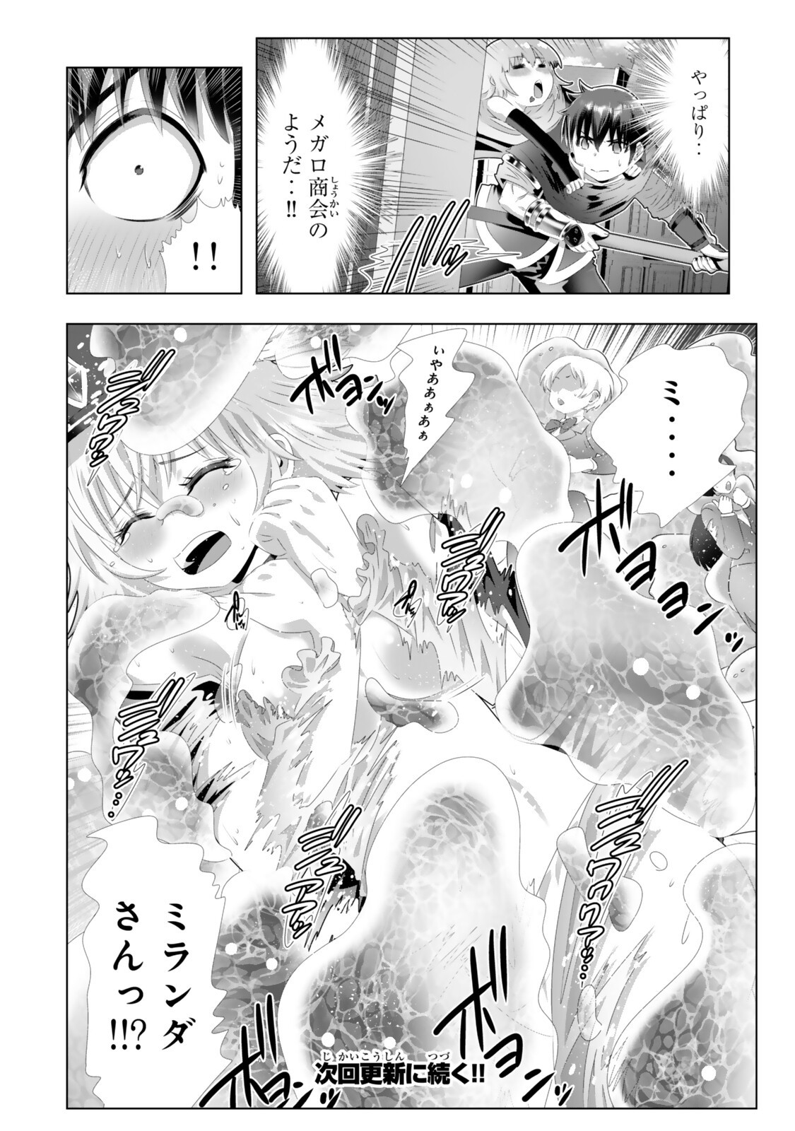 色欲無双~変態スキルが暴走してヤリサーから追放された俺は、はからずも淫靡な力で最強になる~ Chap 13 - Next Chap 14