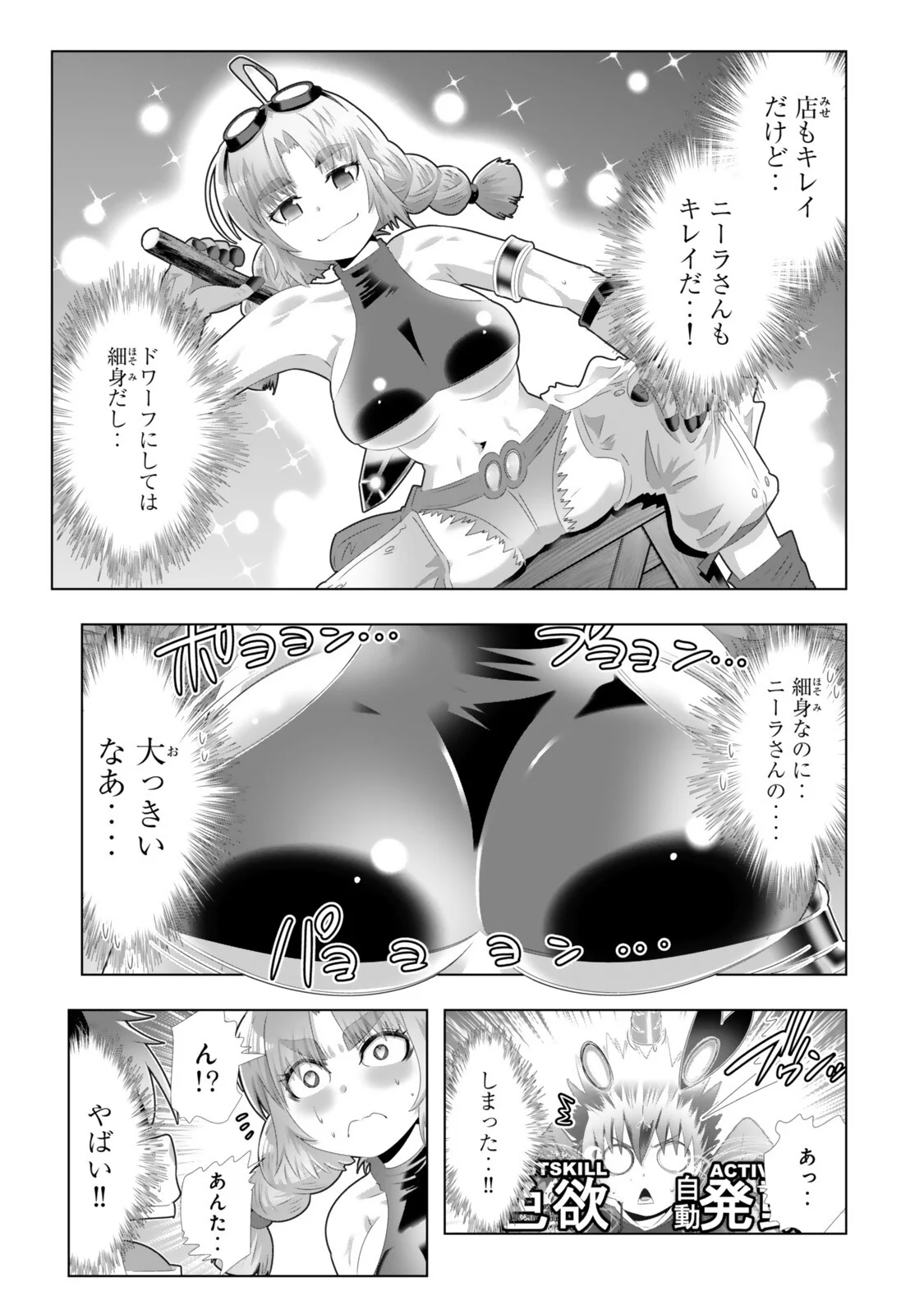 色欲無双~変態スキルが暴走してヤリサーから追放された俺は、はからずも淫靡な力で最強になる~ Chap 13 - Next Chap 14