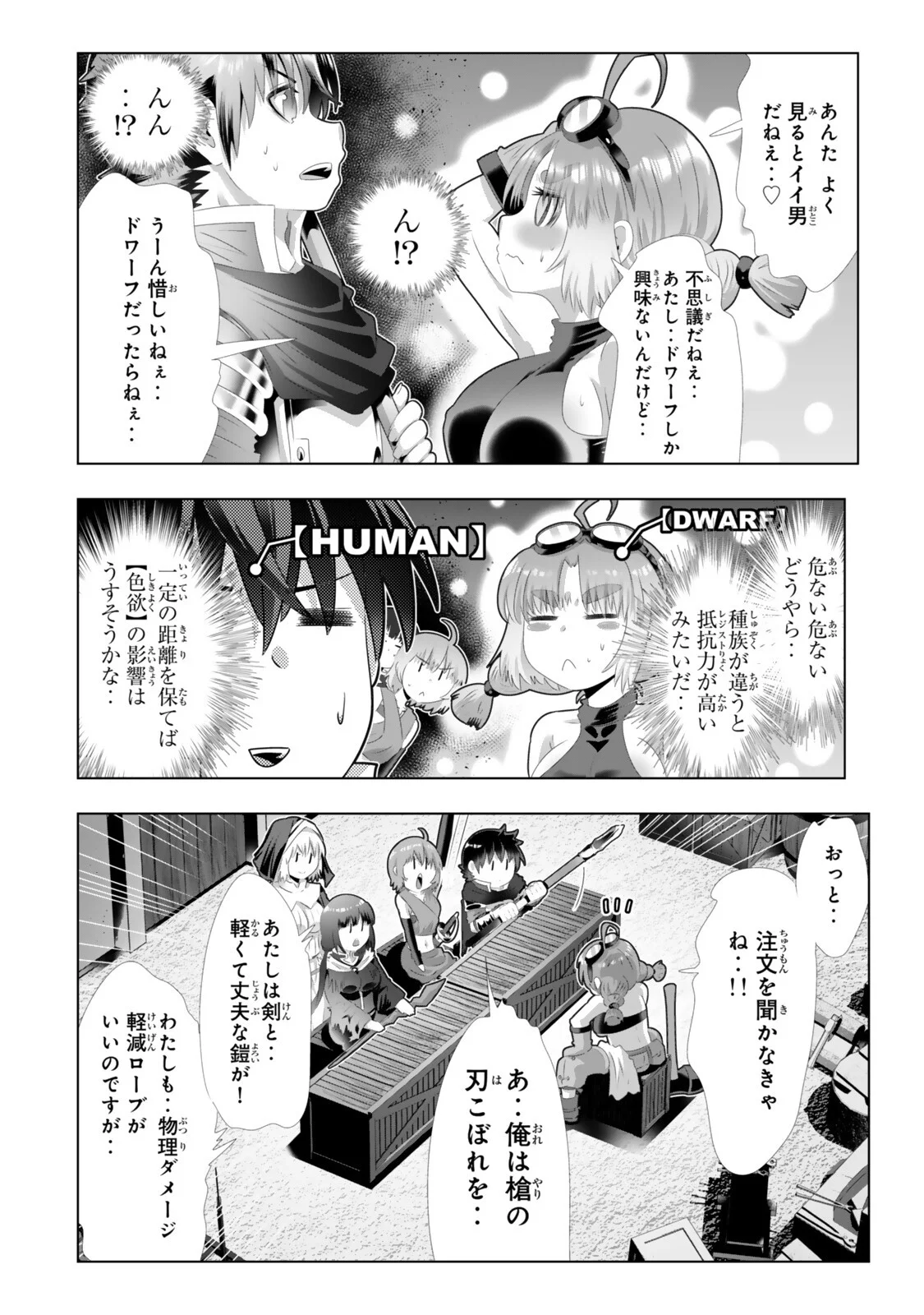 色欲無双~変態スキルが暴走してヤリサーから追放された俺は、はからずも淫靡な力で最強になる~ Chap 13 - Next Chap 14