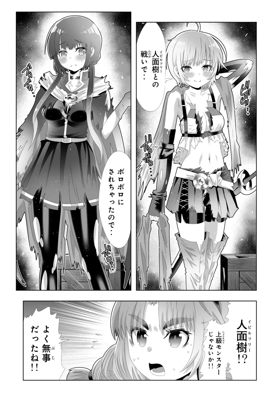 色欲無双~変態スキルが暴走してヤリサーから追放された俺は、はからずも淫靡な力で最強になる~ Chap 13 - Next Chap 14