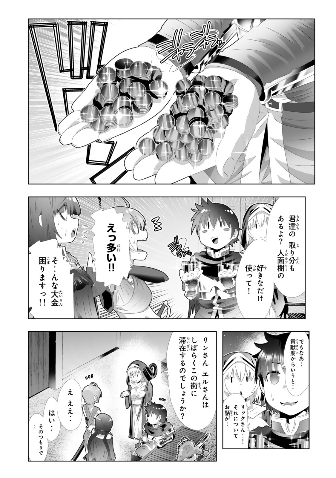 色欲無双~変態スキルが暴走してヤリサーから追放された俺は、はからずも淫靡な力で最強になる~ Chap 13 - Next Chap 14