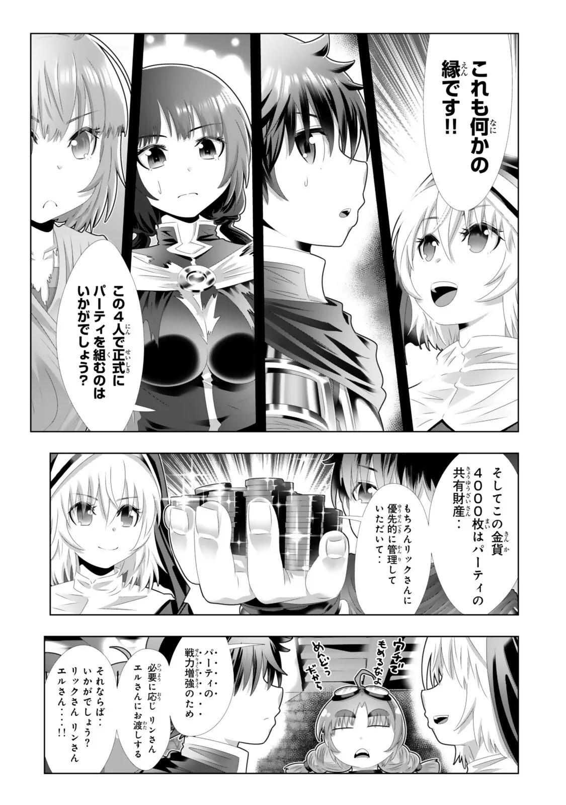 色欲無双~変態スキルが暴走してヤリサーから追放された俺は、はからずも淫靡な力で最強になる~ Chap 13 - Next Chap 14