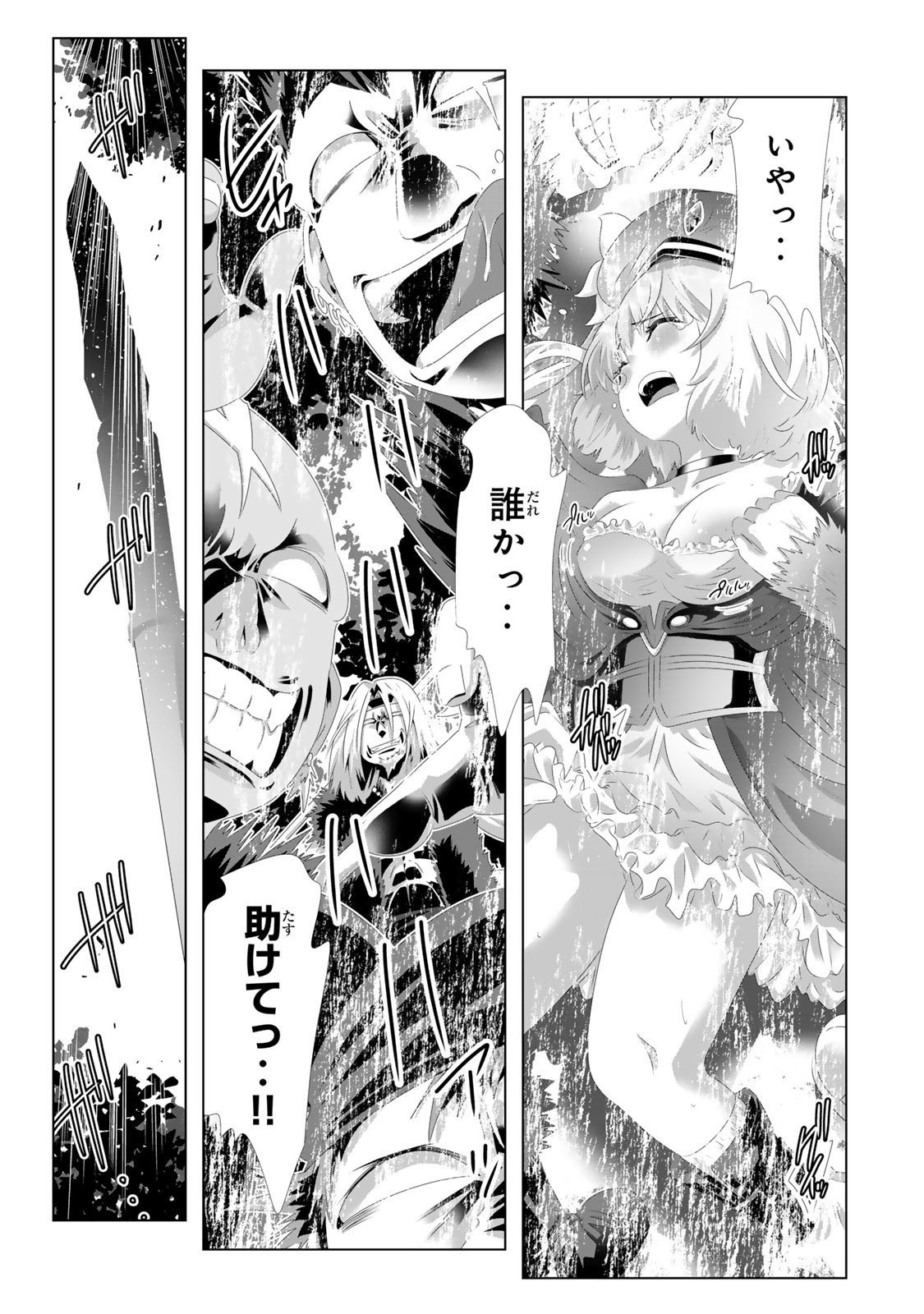 色欲無双~変態スキルが暴走してヤリサーから追放された俺は、はからずも淫靡な力で最強になる~ Chap 2 - Next Chap 3