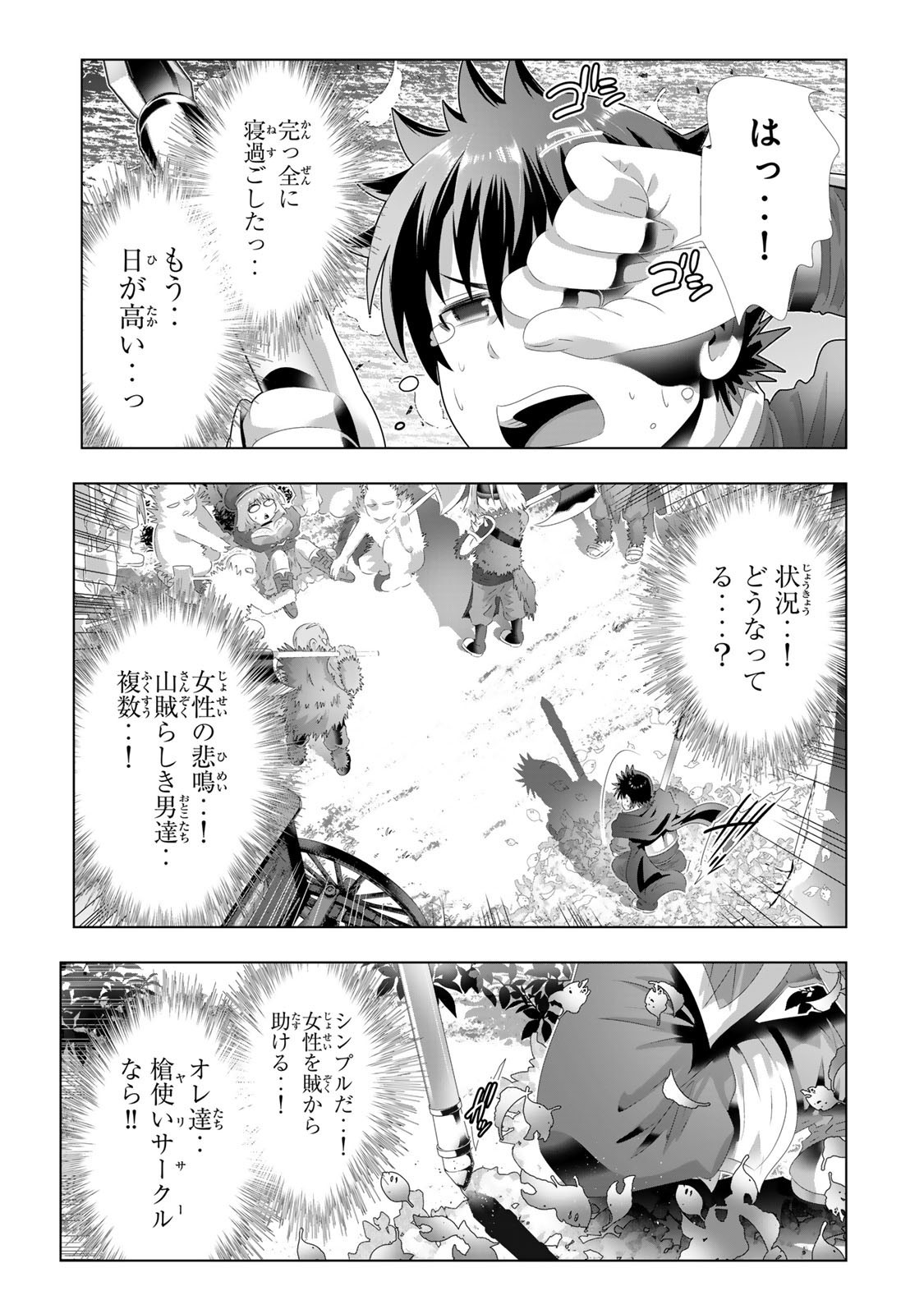 色欲無双~変態スキルが暴走してヤリサーから追放された俺は、はからずも淫靡な力で最強になる~ Chap 2 - Next Chap 3