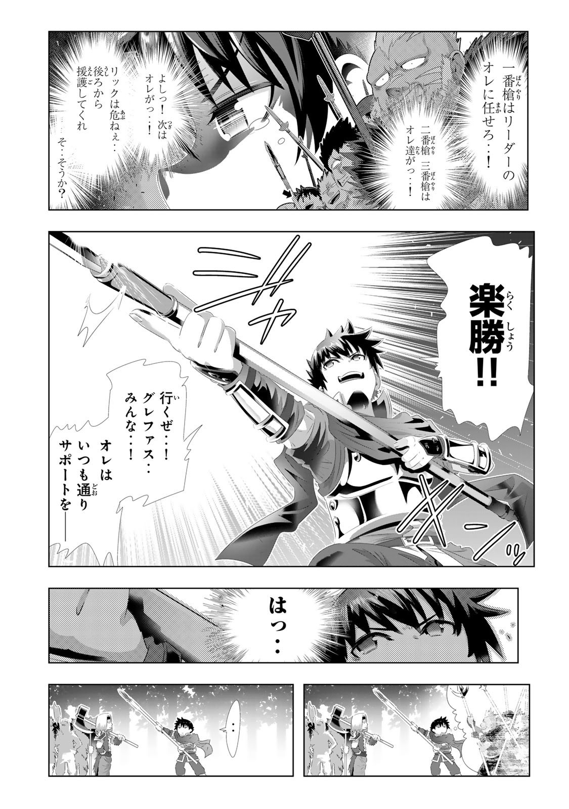 色欲無双~変態スキルが暴走してヤリサーから追放された俺は、はからずも淫靡な力で最強になる~ Chap 2 - Next Chap 3