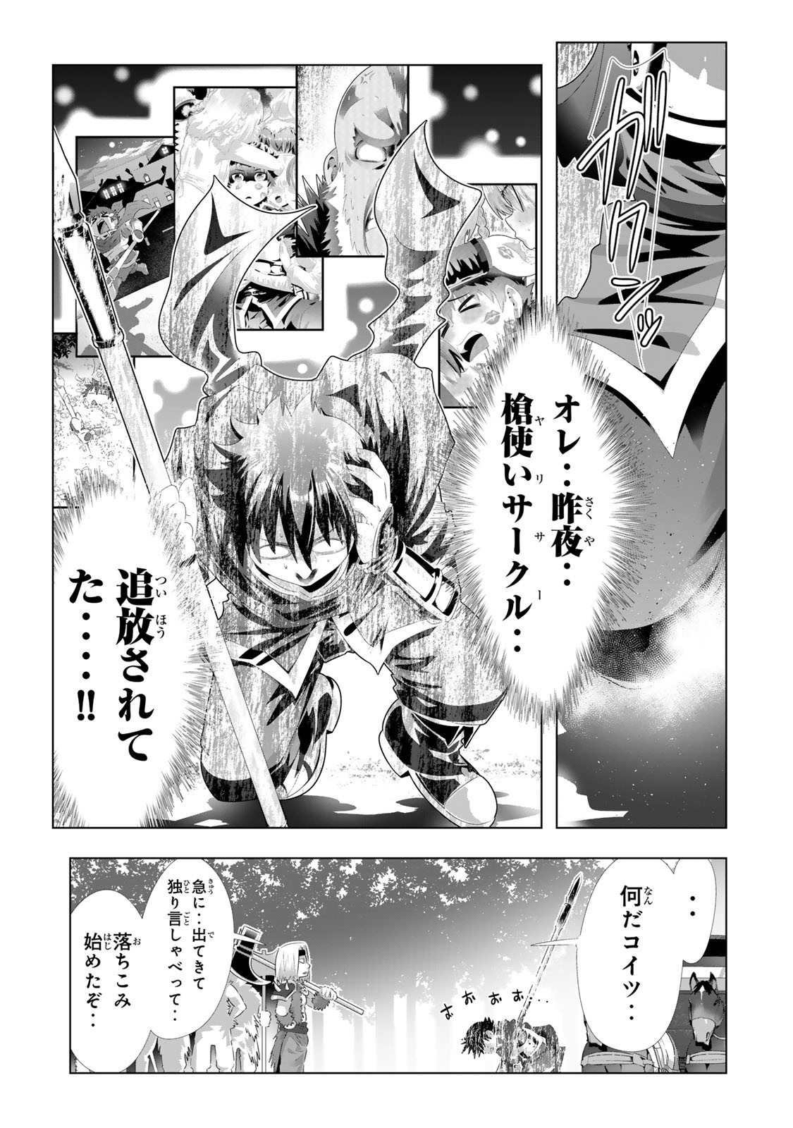 色欲無双~変態スキルが暴走してヤリサーから追放された俺は、はからずも淫靡な力で最強になる~ Chap 2 - Next Chap 3