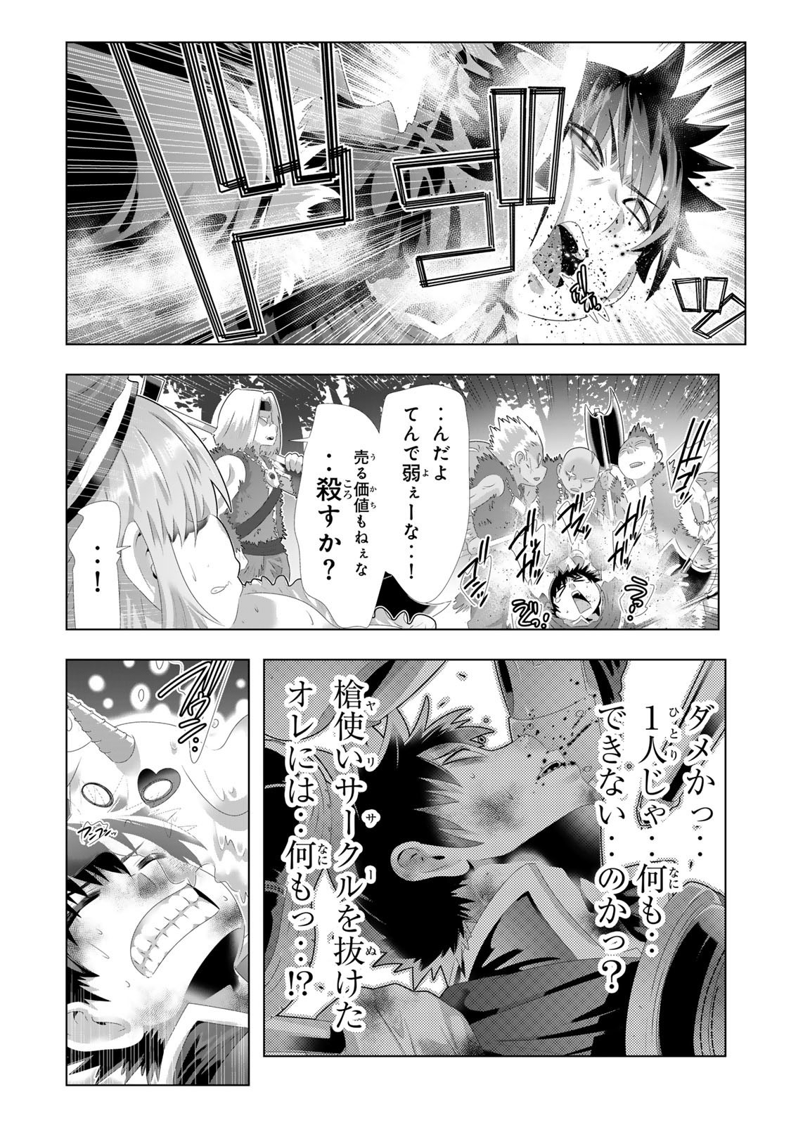 色欲無双~変態スキルが暴走してヤリサーから追放された俺は、はからずも淫靡な力で最強になる~ Chap 2 - Next Chap 3