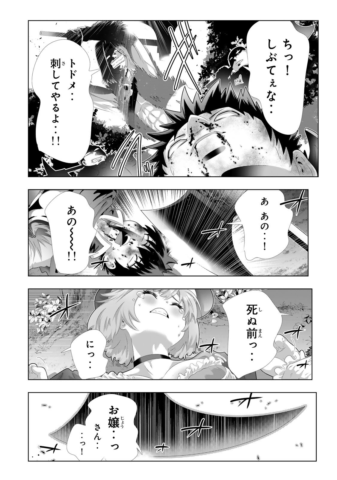 色欲無双~変態スキルが暴走してヤリサーから追放された俺は、はからずも淫靡な力で最強になる~ Chap 2 - Next Chap 3