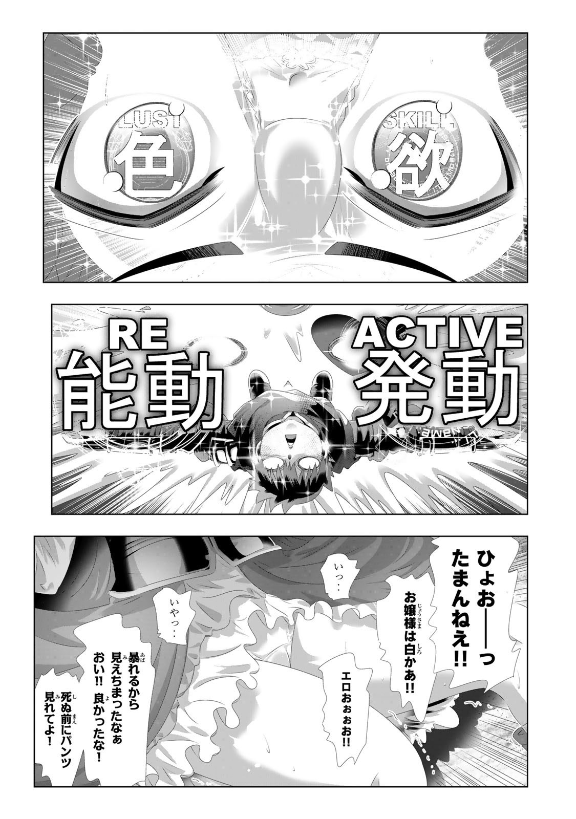 色欲無双~変態スキルが暴走してヤリサーから追放された俺は、はからずも淫靡な力で最強になる~ Chap 2 - Next Chap 3