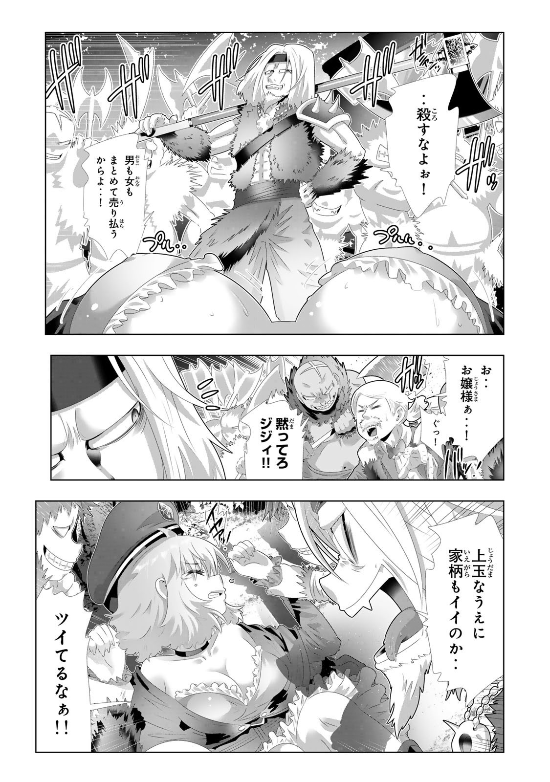 色欲無双~変態スキルが暴走してヤリサーから追放された俺は、はからずも淫靡な力で最強になる~ Chap 2 - Next Chap 3