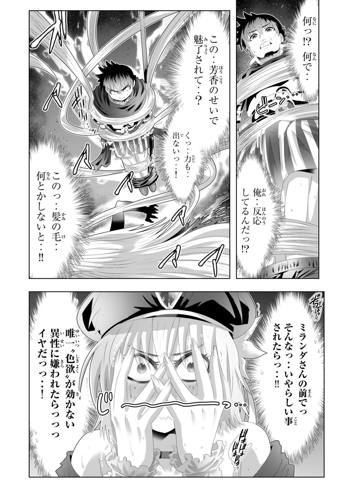 色欲無双~変態スキルが暴走してヤリサーから追放された俺は、はからずも淫靡な力で最強になる~ Chap 7 - Next Chap 8