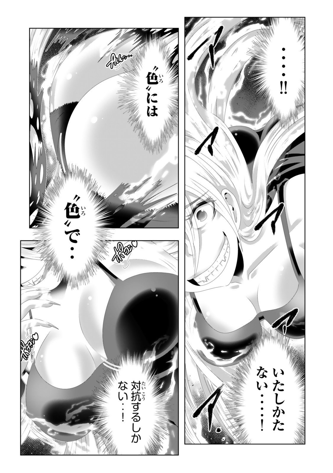 色欲無双~変態スキルが暴走してヤリサーから追放された俺は、はからずも淫靡な力で最強になる~ Chap 7 - Next Chap 8