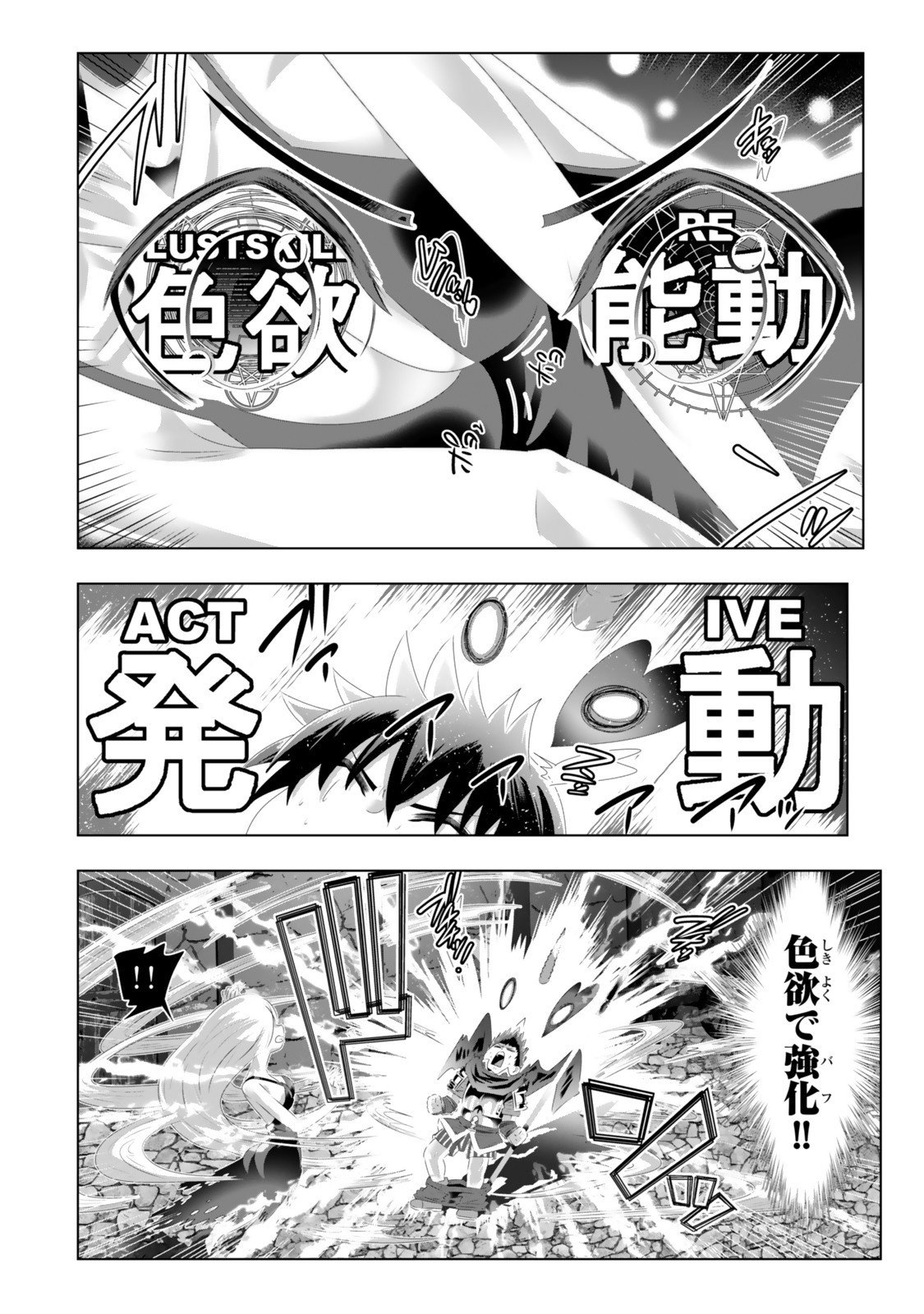 色欲無双~変態スキルが暴走してヤリサーから追放された俺は、はからずも淫靡な力で最強になる~ Chap 7 - Next Chap 8