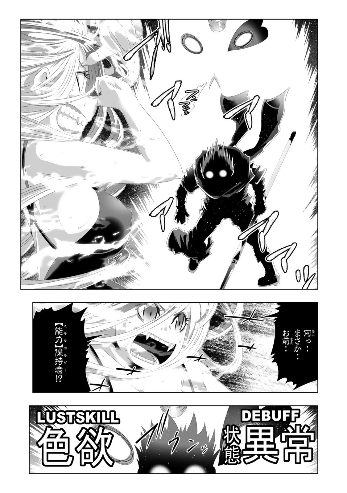 色欲無双~変態スキルが暴走してヤリサーから追放された俺は、はからずも淫靡な力で最強になる~ Chap 7 - Next Chap 8