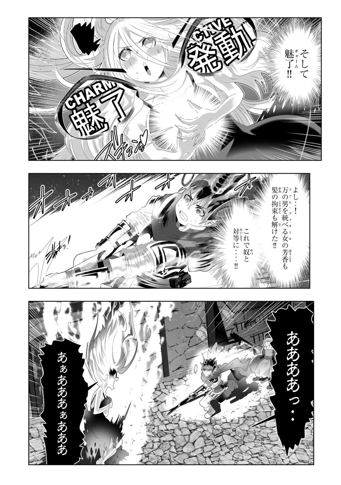 色欲無双~変態スキルが暴走してヤリサーから追放された俺は、はからずも淫靡な力で最強になる~ Chap 7 - Next Chap 8