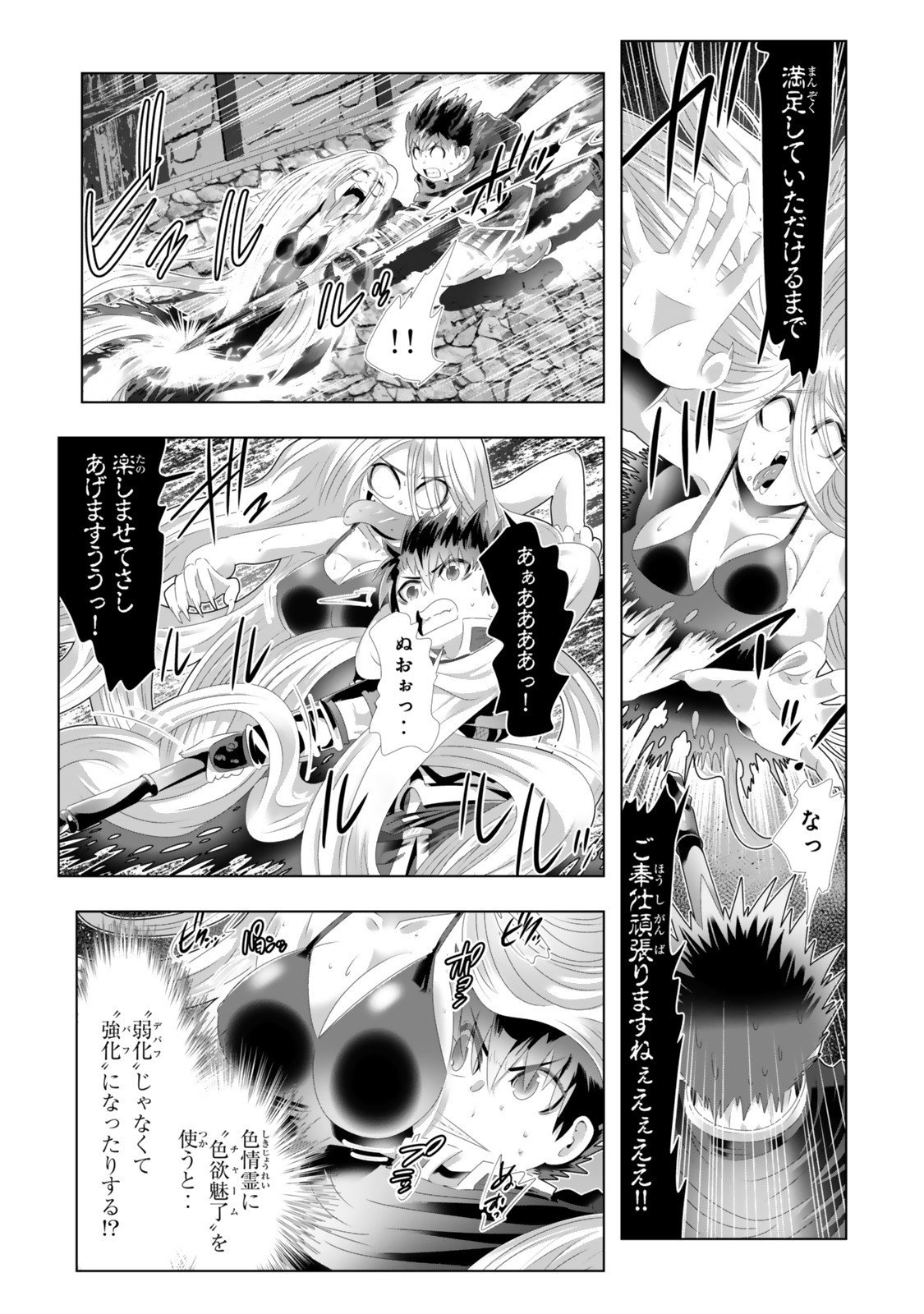 色欲無双~変態スキルが暴走してヤリサーから追放された俺は、はからずも淫靡な力で最強になる~ Chap 7 - Next Chap 8