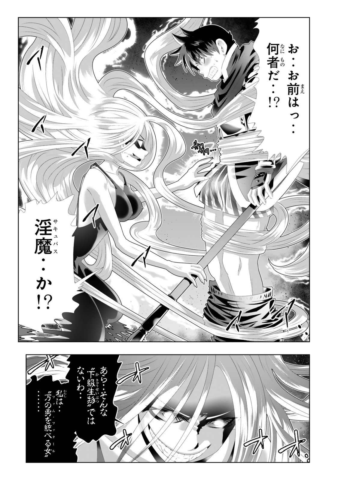 色欲無双~変態スキルが暴走してヤリサーから追放された俺は、はからずも淫靡な力で最強になる~ Chap 7 - Next Chap 8