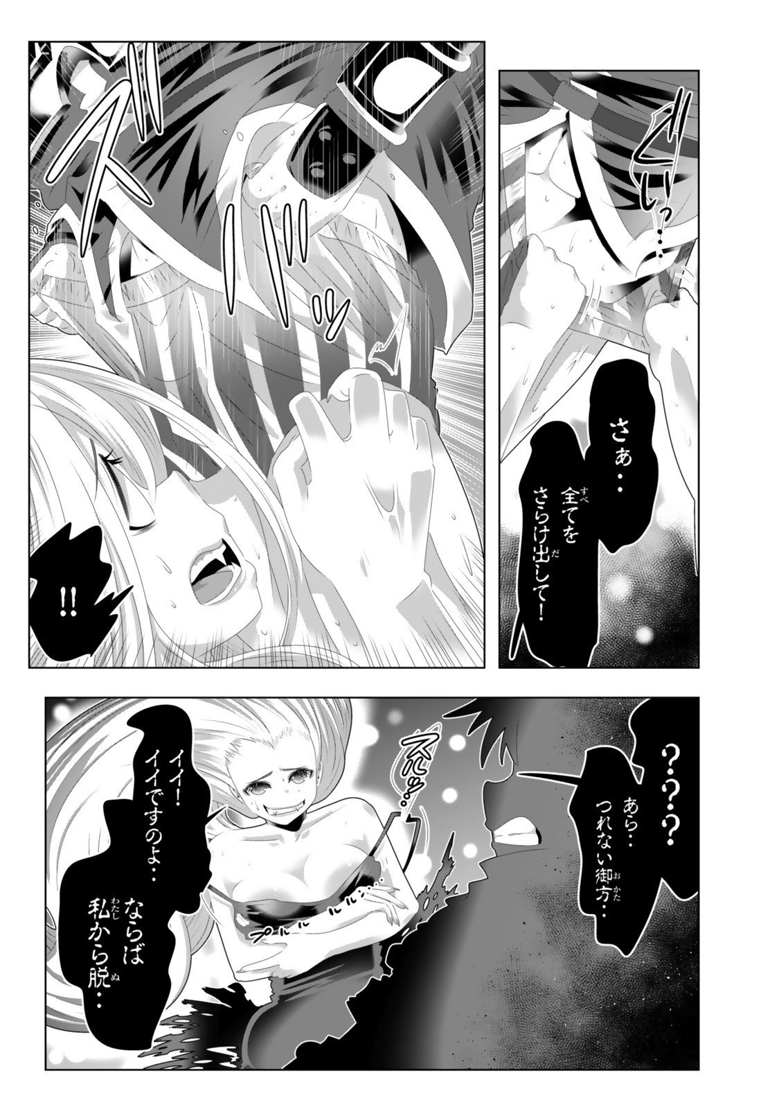 色欲無双~変態スキルが暴走してヤリサーから追放された俺は、はからずも淫靡な力で最強になる~ Chap 7 - Next Chap 8