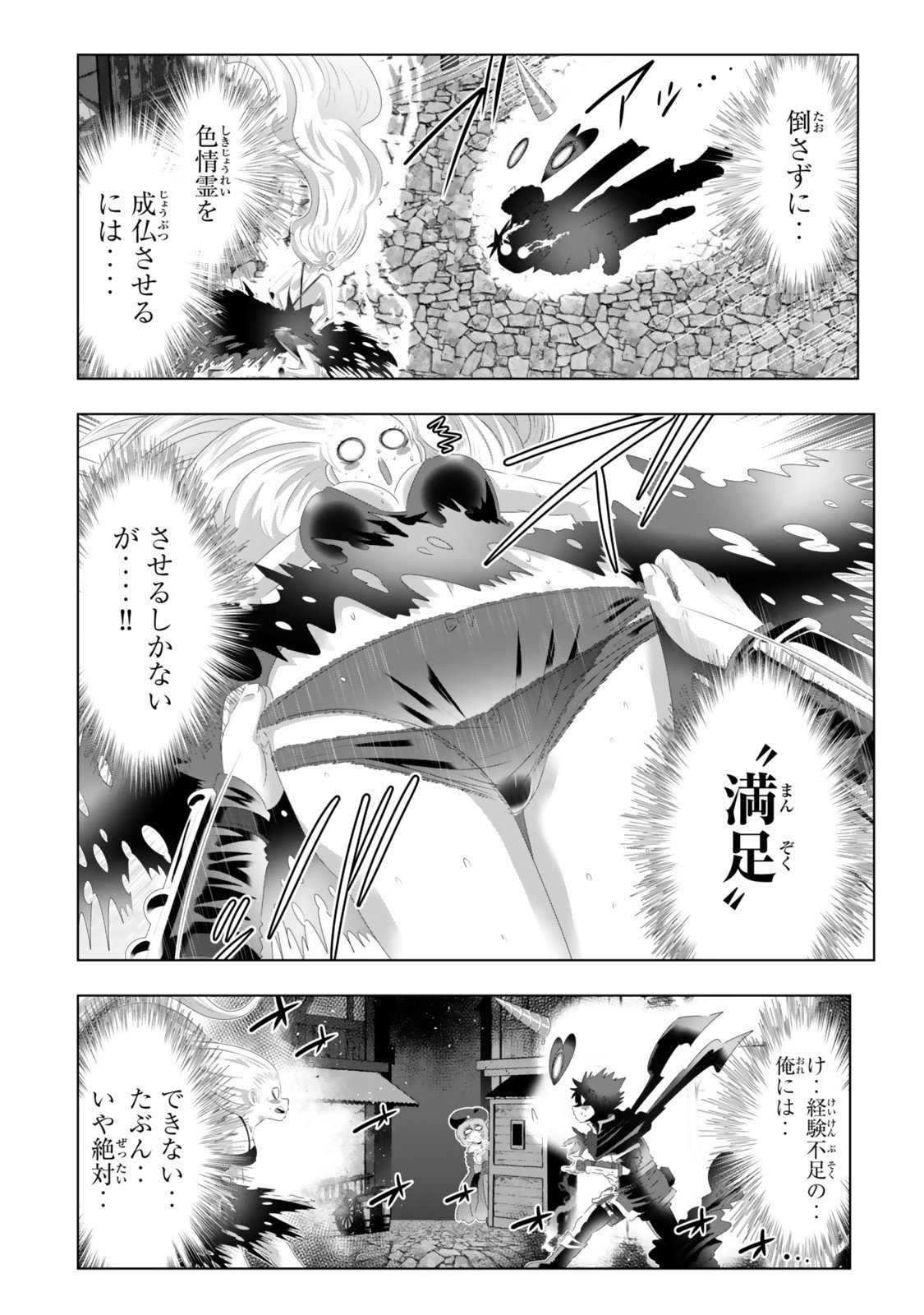 色欲無双~変態スキルが暴走してヤリサーから追放された俺は、はからずも淫靡な力で最強になる~ Chap 7 - Next Chap 8