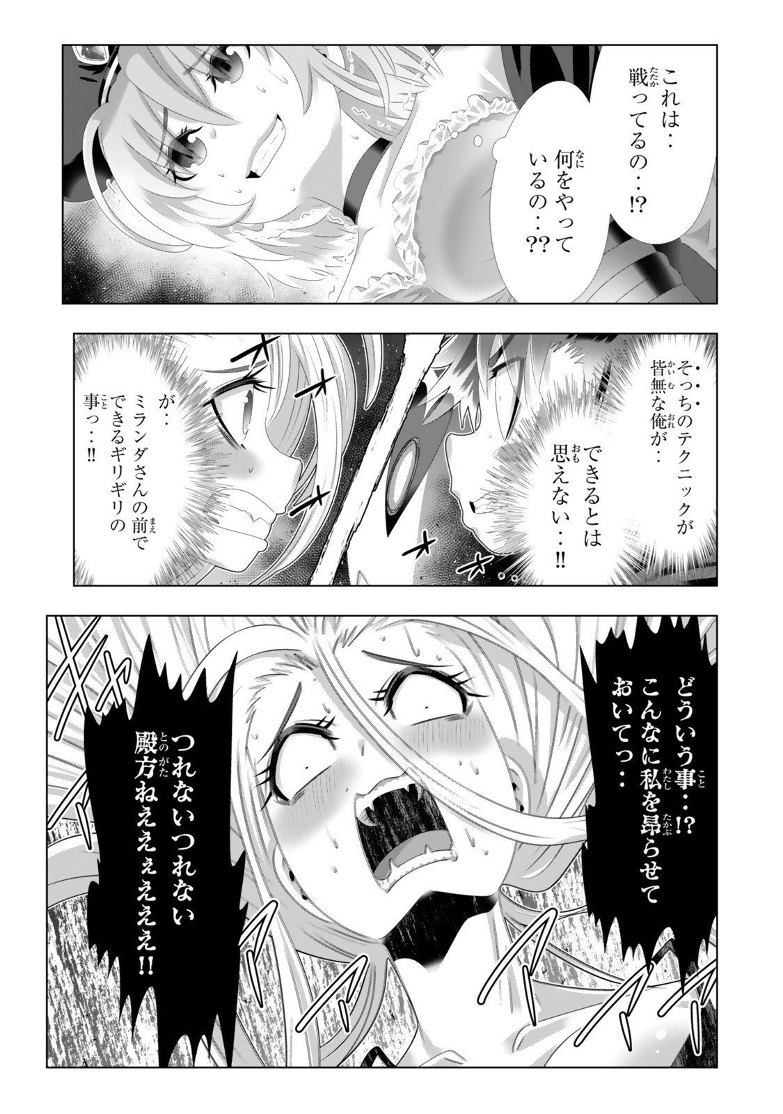 色欲無双~変態スキルが暴走してヤリサーから追放された俺は、はからずも淫靡な力で最強になる~ Chap 7 - Next Chap 8