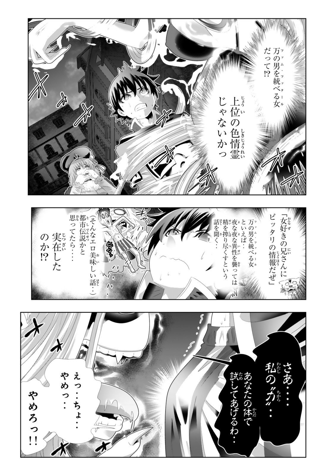 色欲無双~変態スキルが暴走してヤリサーから追放された俺は、はからずも淫靡な力で最強になる~ Chap 7 - Next Chap 8