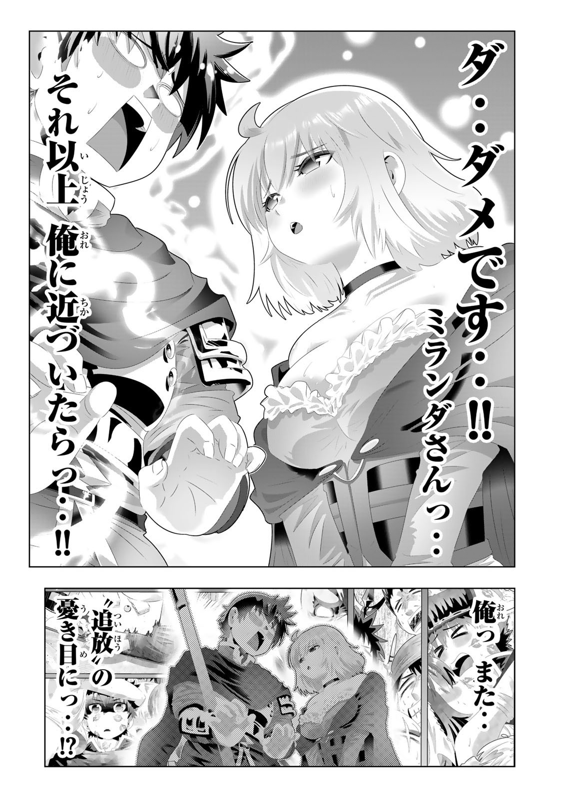 色欲無双~変態スキルが暴走してヤリサーから追放された俺は、はからずも淫靡な力で最強になる~ Chap 4 - Next Chap 5