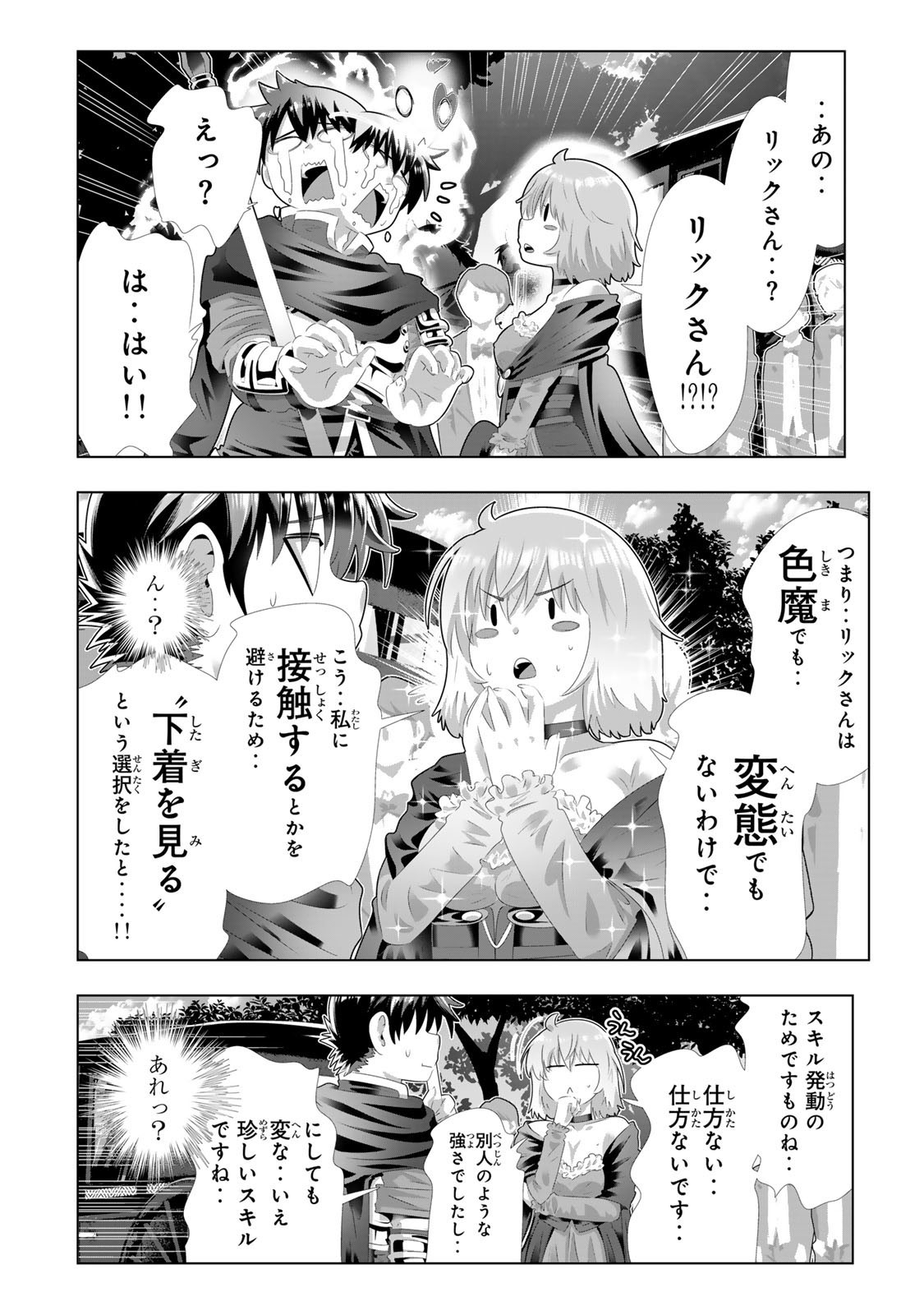 色欲無双~変態スキルが暴走してヤリサーから追放された俺は、はからずも淫靡な力で最強になる~ Chap 4 - Next Chap 5