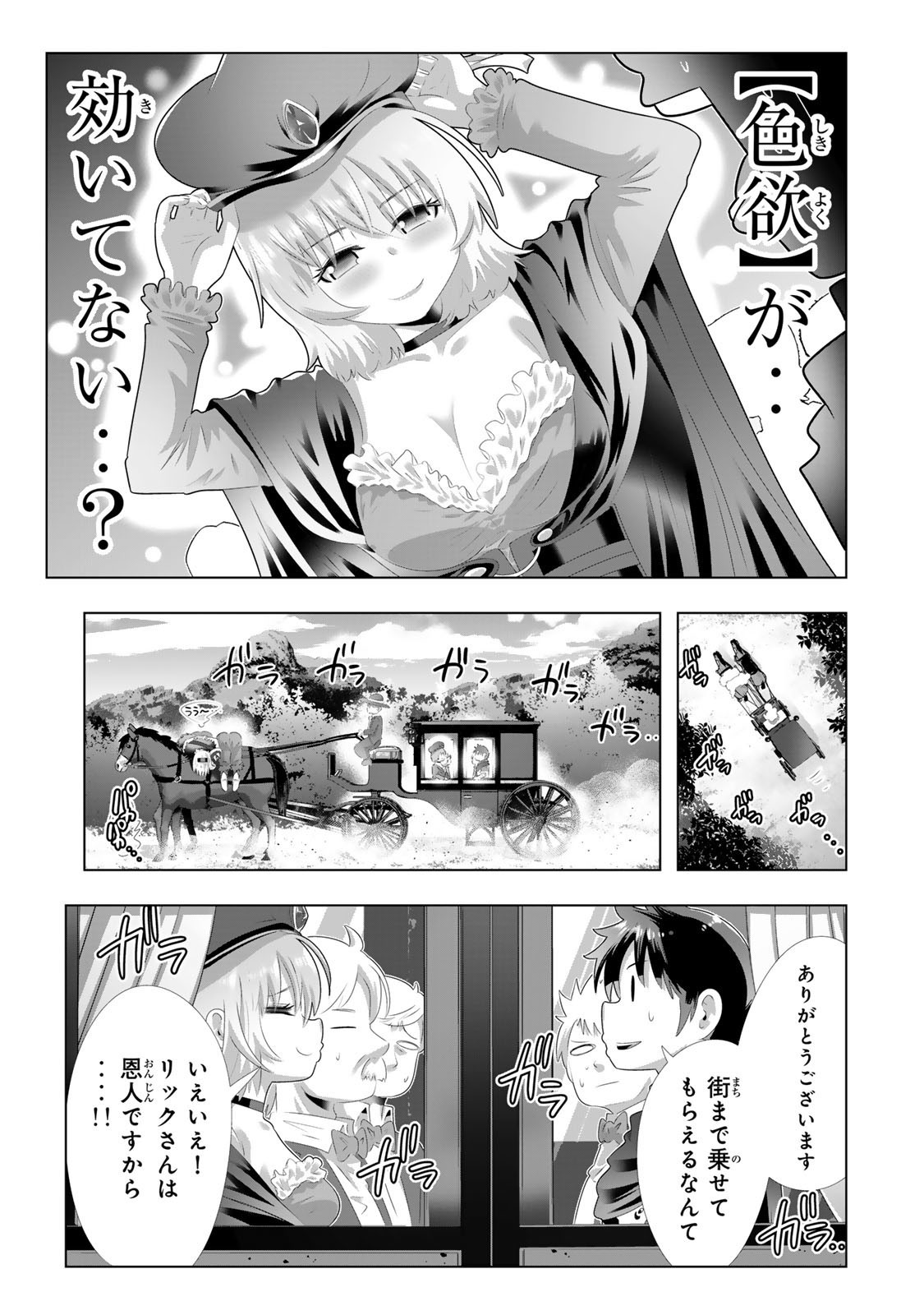 色欲無双~変態スキルが暴走してヤリサーから追放された俺は、はからずも淫靡な力で最強になる~ Chap 4 - Next Chap 5