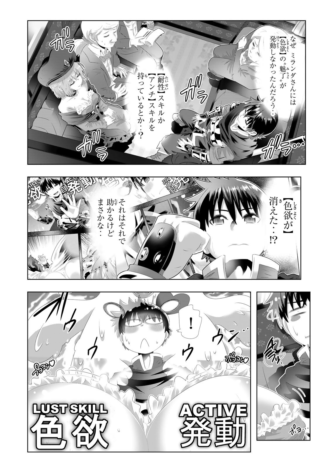 色欲無双~変態スキルが暴走してヤリサーから追放された俺は、はからずも淫靡な力で最強になる~ Chap 4 - Next Chap 5