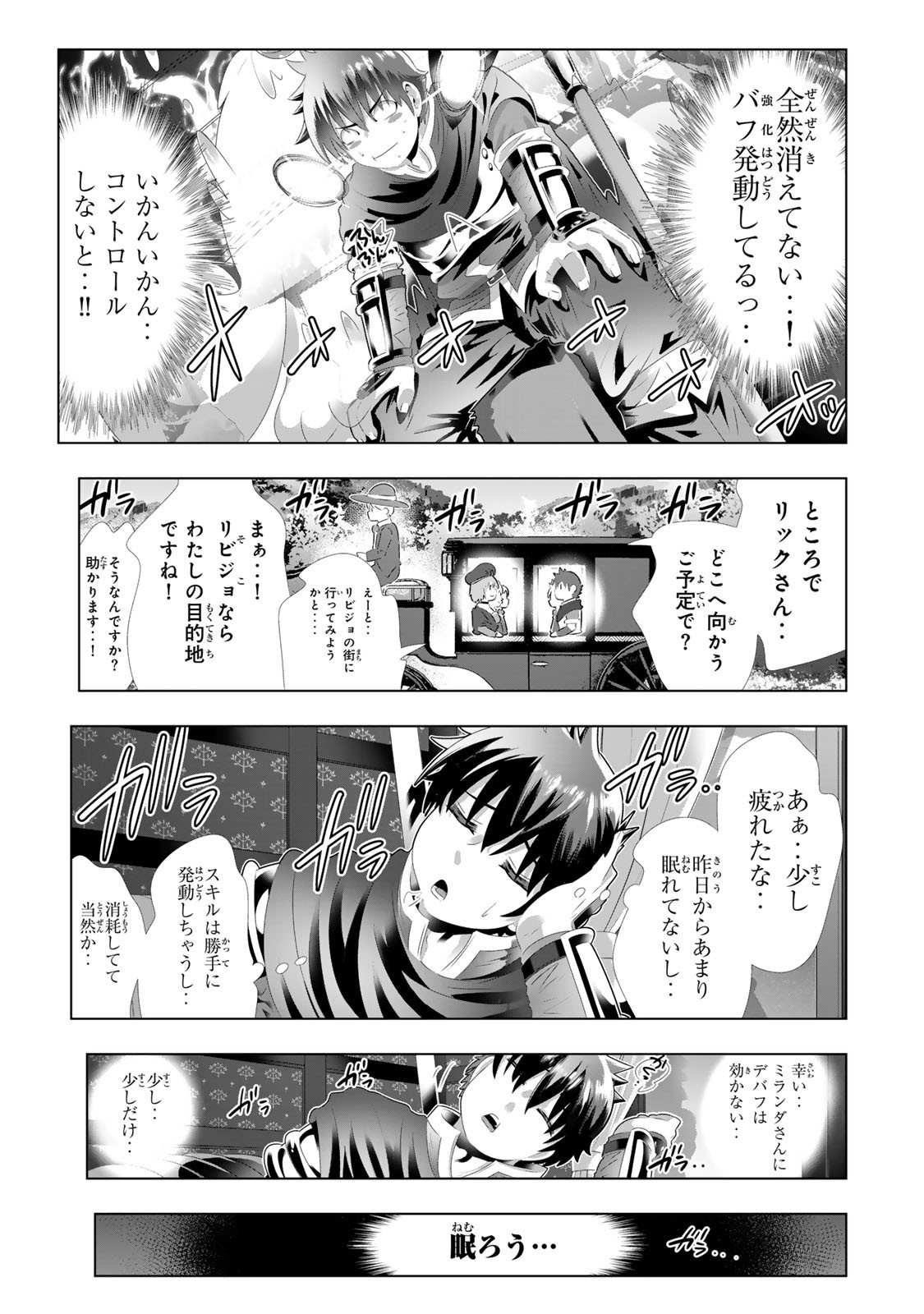 色欲無双~変態スキルが暴走してヤリサーから追放された俺は、はからずも淫靡な力で最強になる~ Chap 4 - Next Chap 5