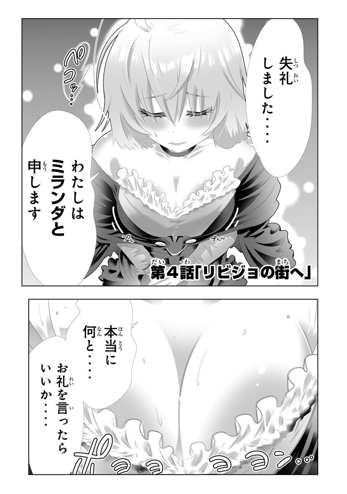 色欲無双~変態スキルが暴走してヤリサーから追放された俺は、はからずも淫靡な力で最強になる~ Chap 4 - Next Chap 5