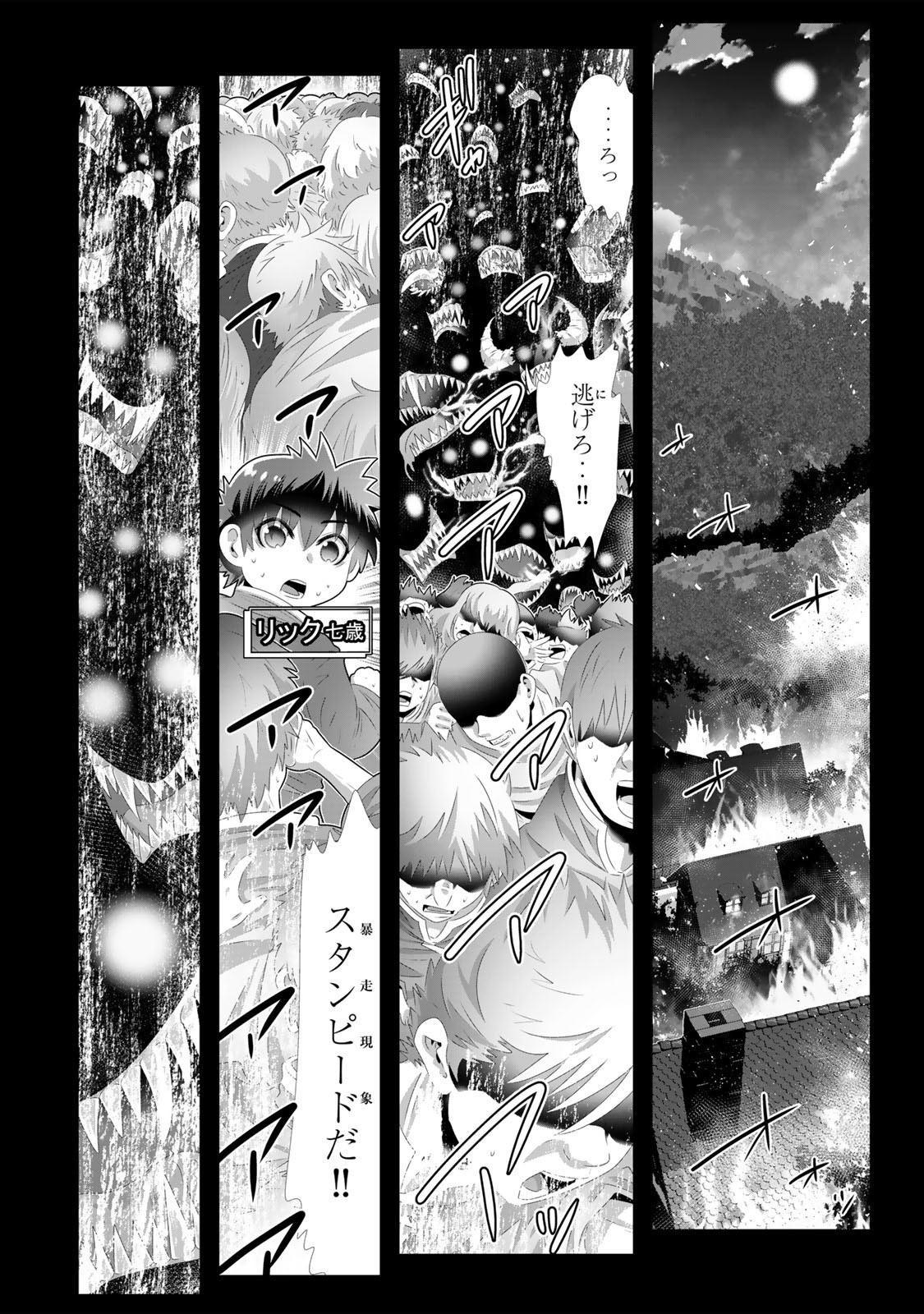 色欲無双~変態スキルが暴走してヤリサーから追放された俺は、はからずも淫靡な力で最強になる~ Chap 4 - Next Chap 5