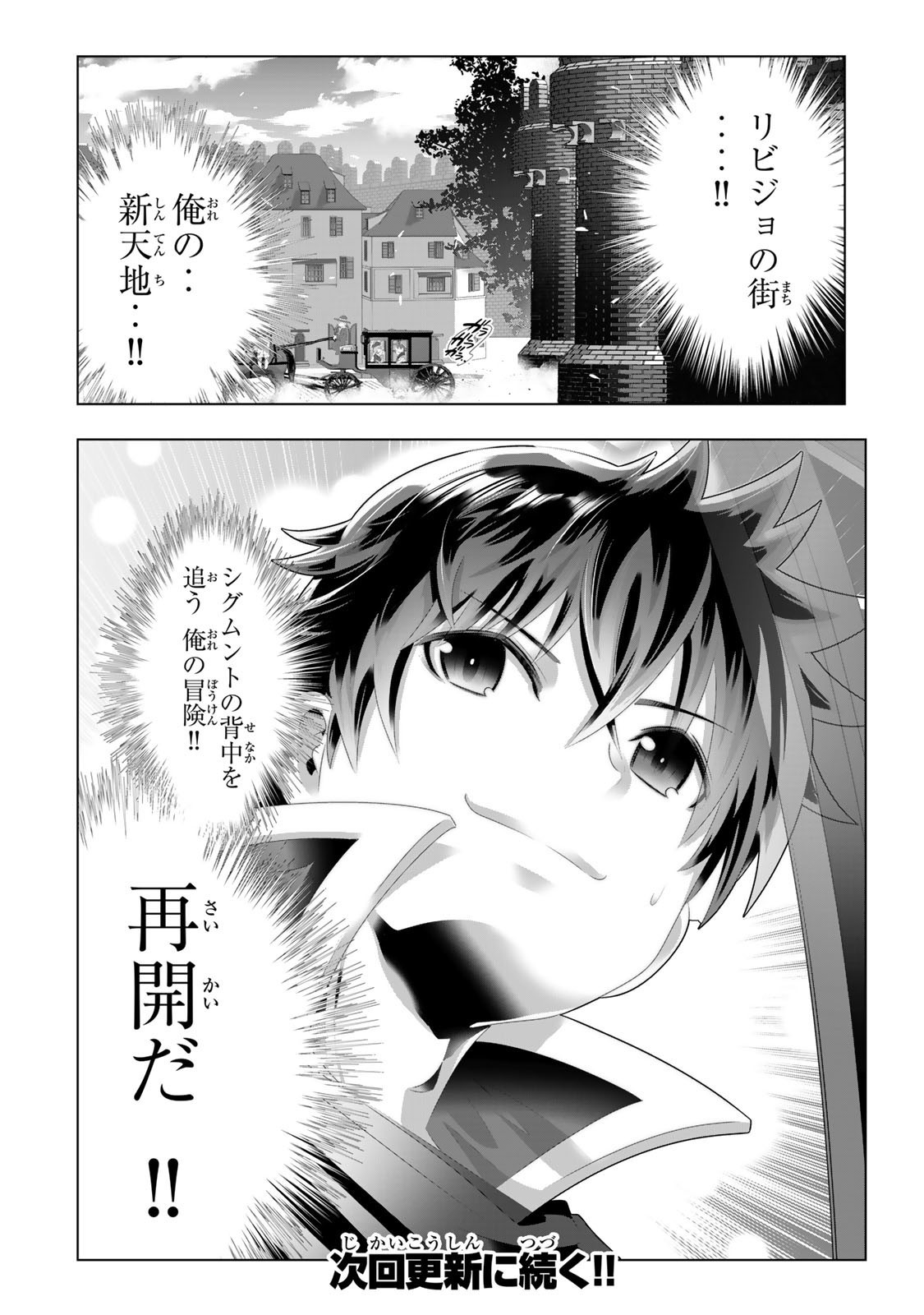 色欲無双~変態スキルが暴走してヤリサーから追放された俺は、はからずも淫靡な力で最強になる~ Chap 4 - Next Chap 5