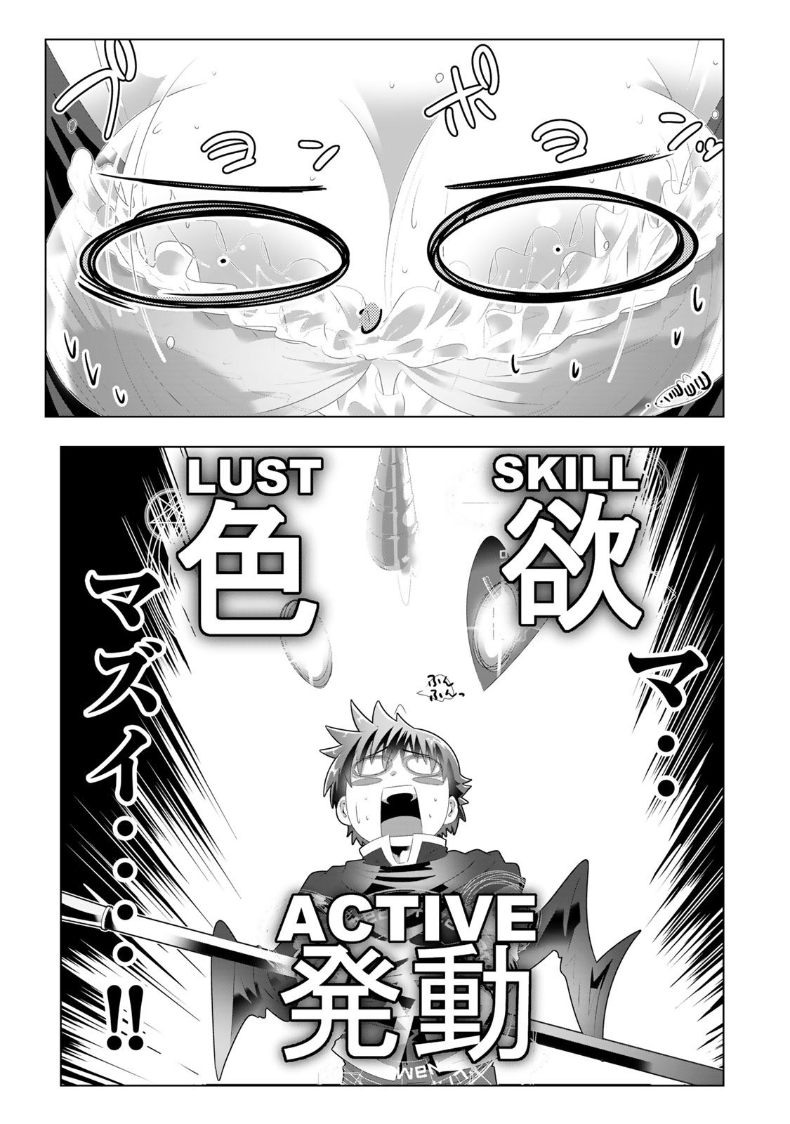 色欲無双~変態スキルが暴走してヤリサーから追放された俺は、はからずも淫靡な力で最強になる~ Chap 4 - Next Chap 5