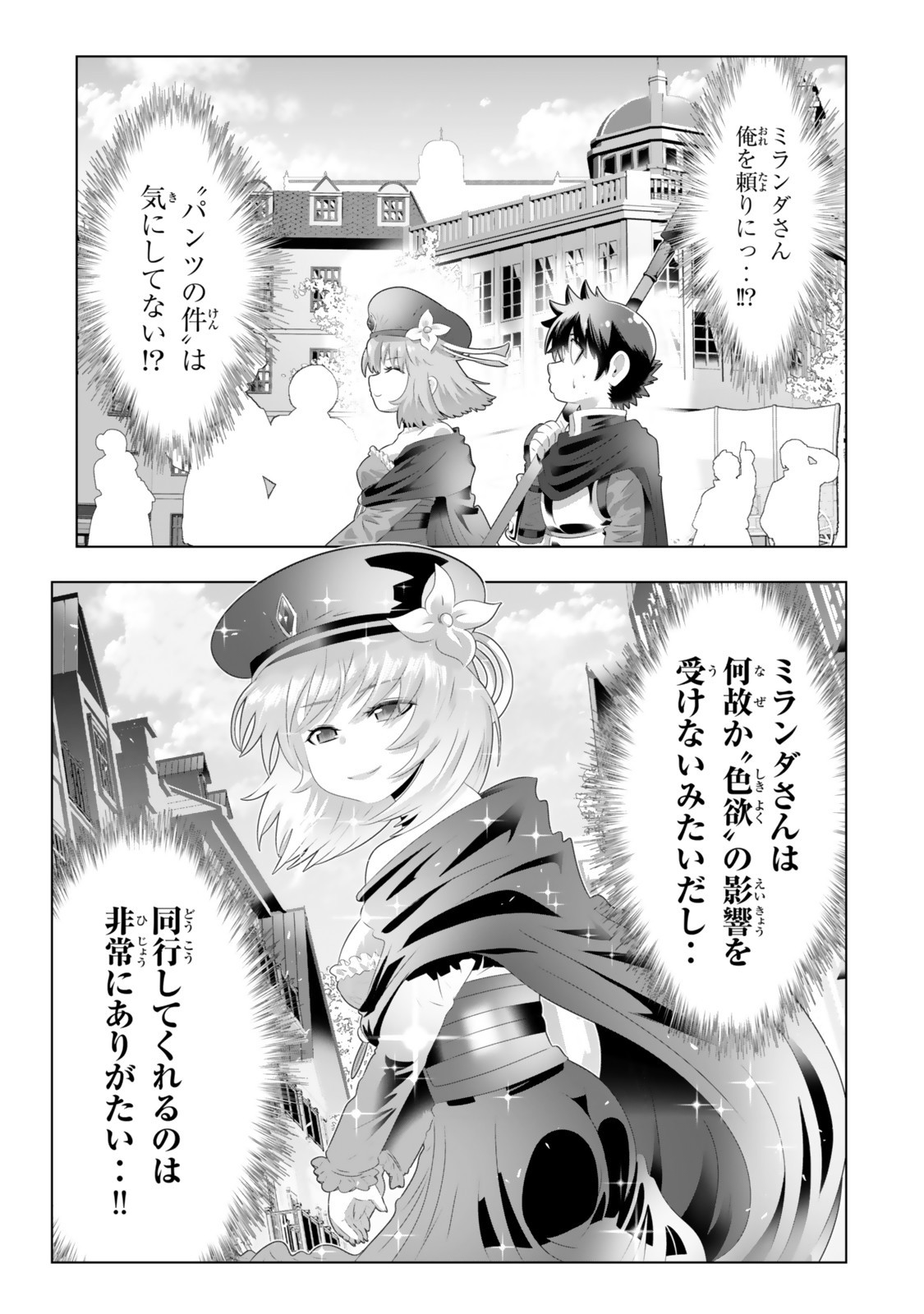 色欲無双~変態スキルが暴走してヤリサーから追放された俺は、はからずも淫靡な力で最強になる~ Chap 5 - Next Chap 6