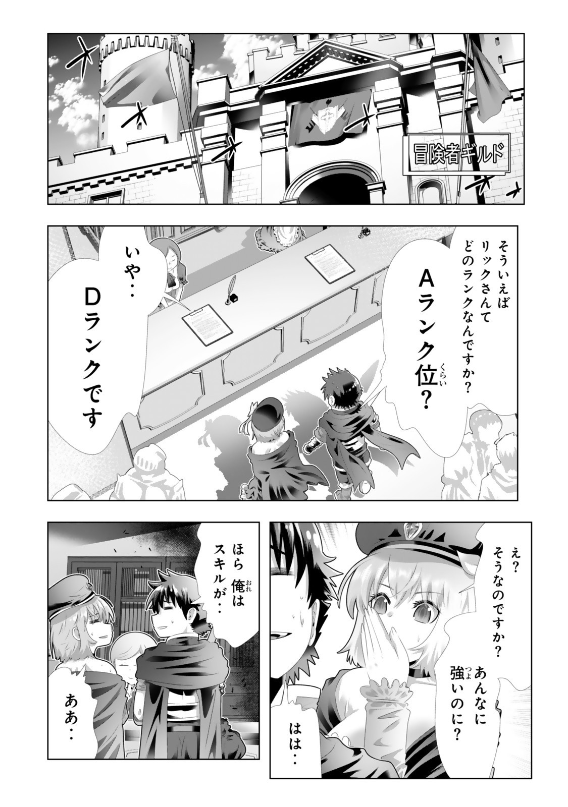 色欲無双~変態スキルが暴走してヤリサーから追放された俺は、はからずも淫靡な力で最強になる~ Chap 5 - Next Chap 6