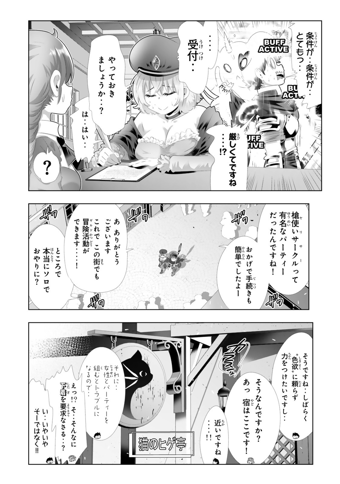 色欲無双~変態スキルが暴走してヤリサーから追放された俺は、はからずも淫靡な力で最強になる~ Chap 5 - Next Chap 6